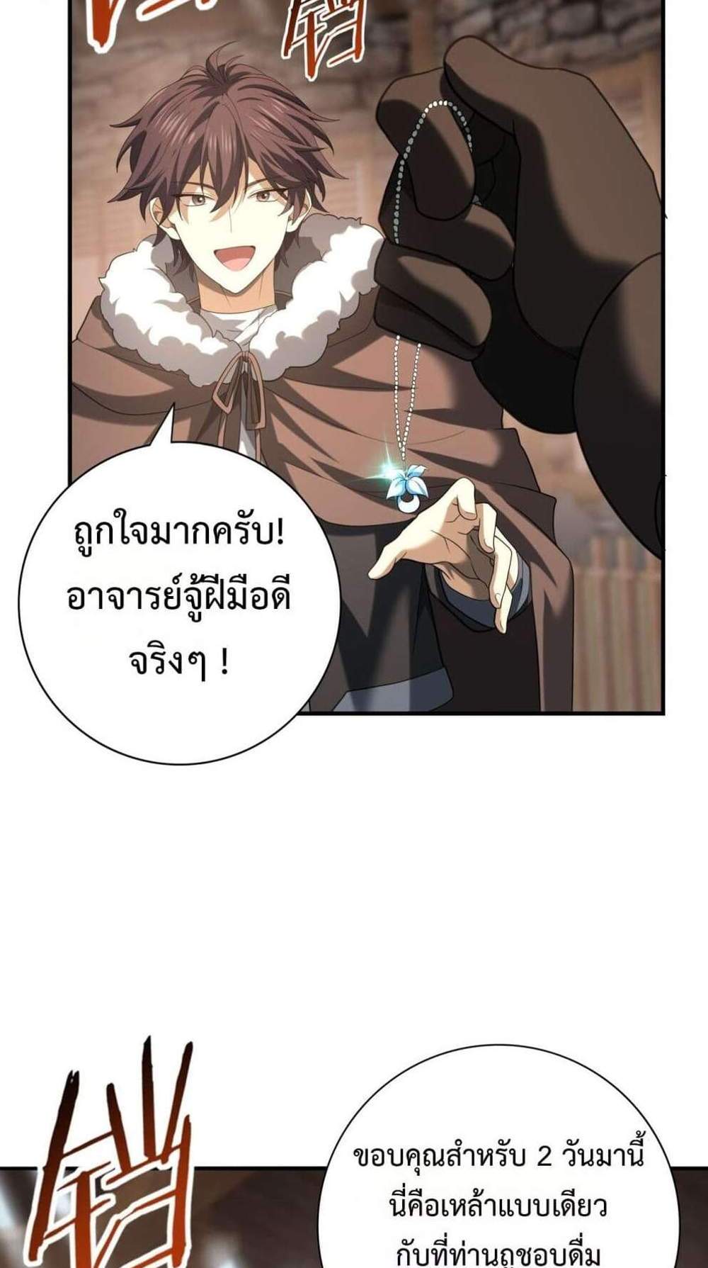 I am Drako Majstor ไหนใครว่าผู้คุมมังกร เป็นอาชีพที่อ่อนแอที่สุดไงล่ะ แปลไทย