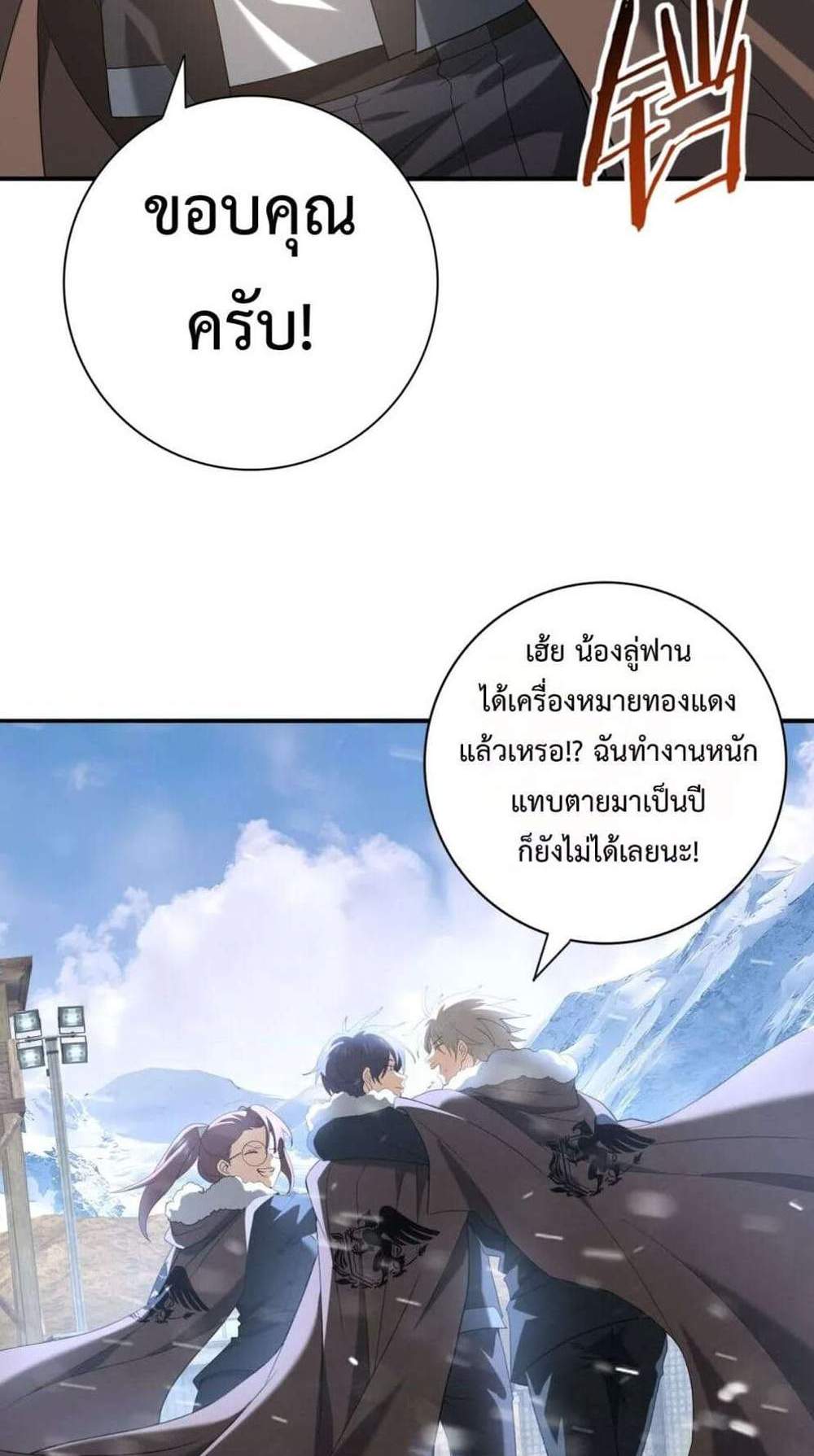 I am Drako Majstor ไหนใครว่าผู้คุมมังกร เป็นอาชีพที่อ่อนแอที่สุดไงล่ะ แปลไทย