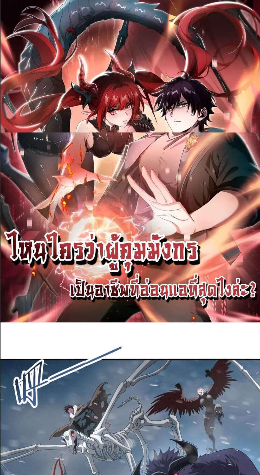 I am Drako Majstor ไหนใครว่าผู้คุมมังกร เป็นอาชีพที่อ่อนแอที่สุดไงล่ะ แปลไทย