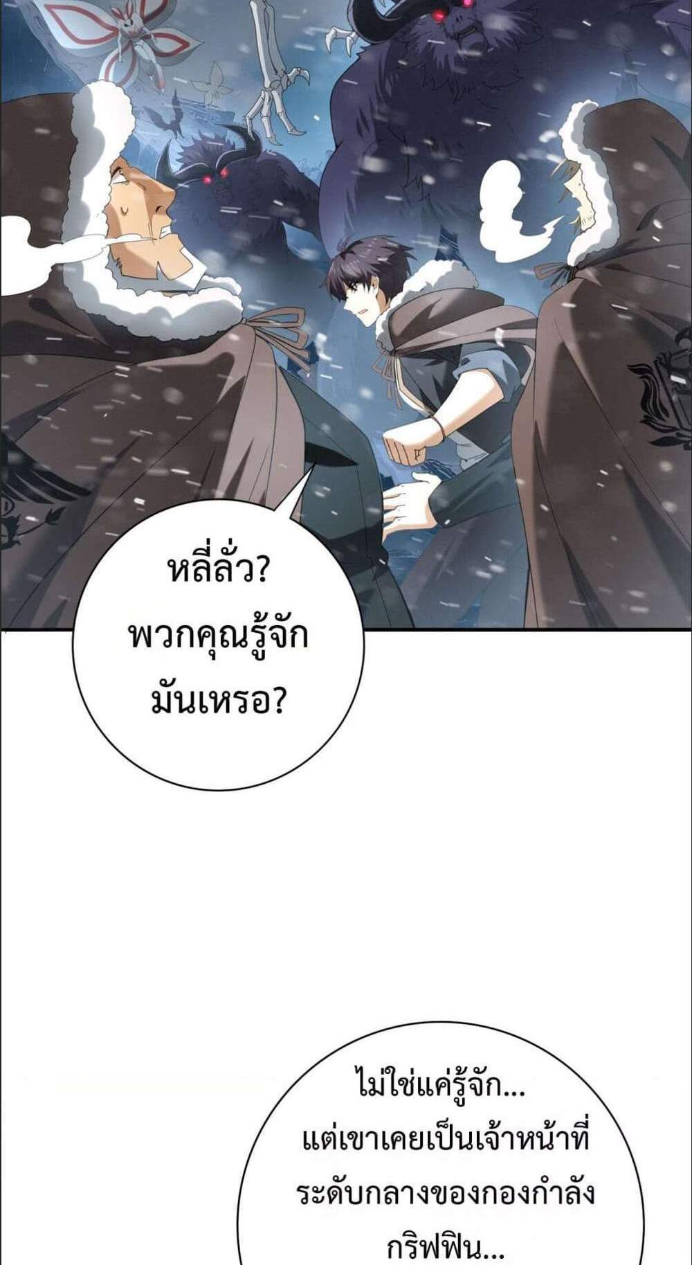 I am Drako Majstor ไหนใครว่าผู้คุมมังกร เป็นอาชีพที่อ่อนแอที่สุดไงล่ะ แปลไทย