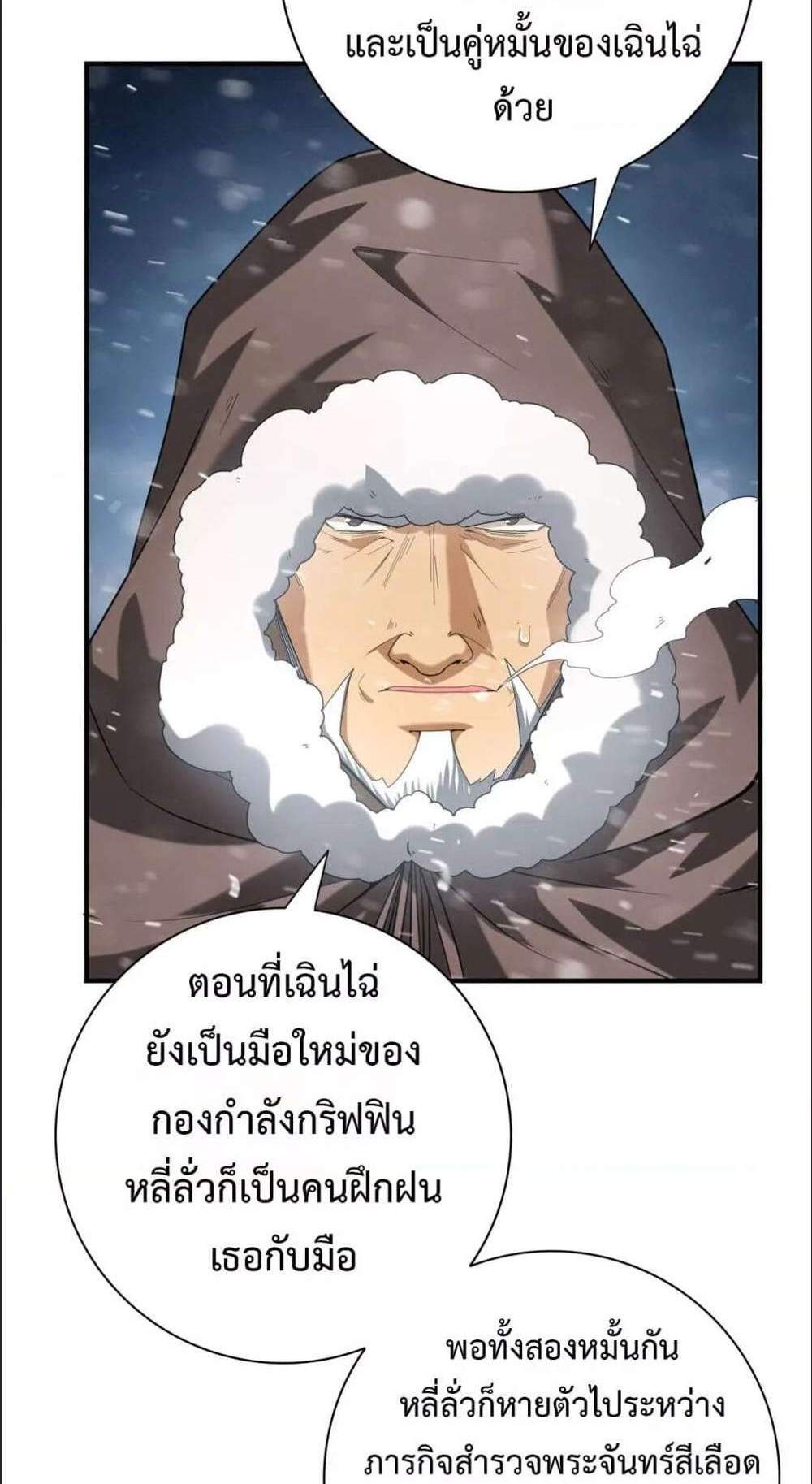 I am Drako Majstor ไหนใครว่าผู้คุมมังกร เป็นอาชีพที่อ่อนแอที่สุดไงล่ะ แปลไทย