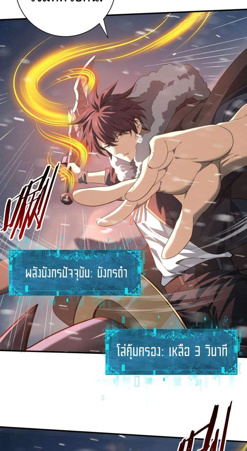 I am Drako Majstor ไหนใครว่าผู้คุมมังกร เป็นอาชีพที่อ่อนแอที่สุดไงล่ะ แปลไทย