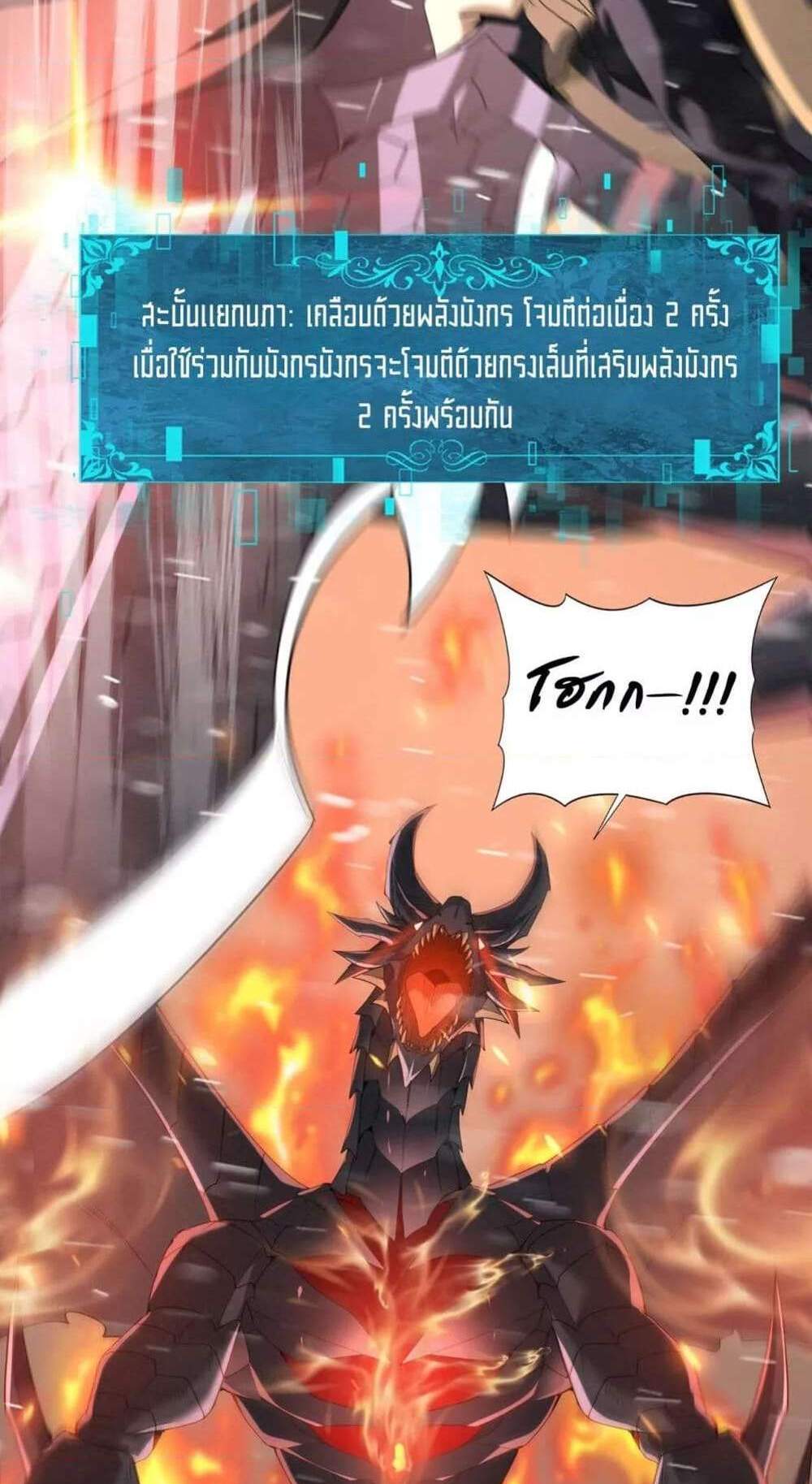 I am Drako Majstor ไหนใครว่าผู้คุมมังกร เป็นอาชีพที่อ่อนแอที่สุดไงล่ะ แปลไทย