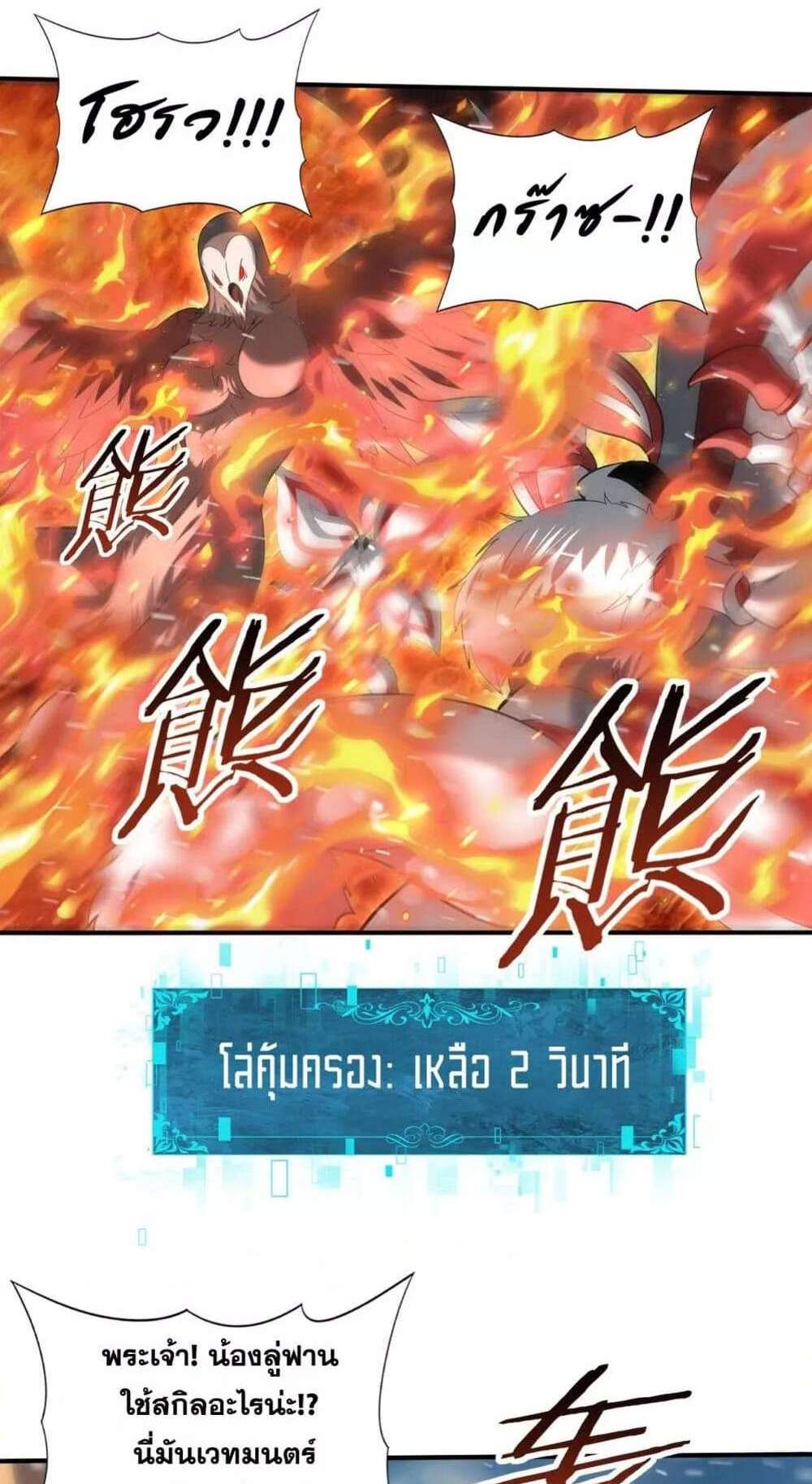 I am Drako Majstor ไหนใครว่าผู้คุมมังกร เป็นอาชีพที่อ่อนแอที่สุดไงล่ะ แปลไทย
