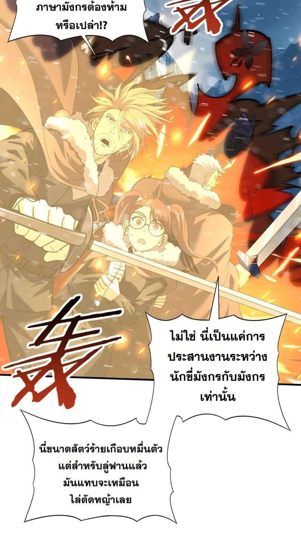 I am Drako Majstor ไหนใครว่าผู้คุมมังกร เป็นอาชีพที่อ่อนแอที่สุดไงล่ะ แปลไทย