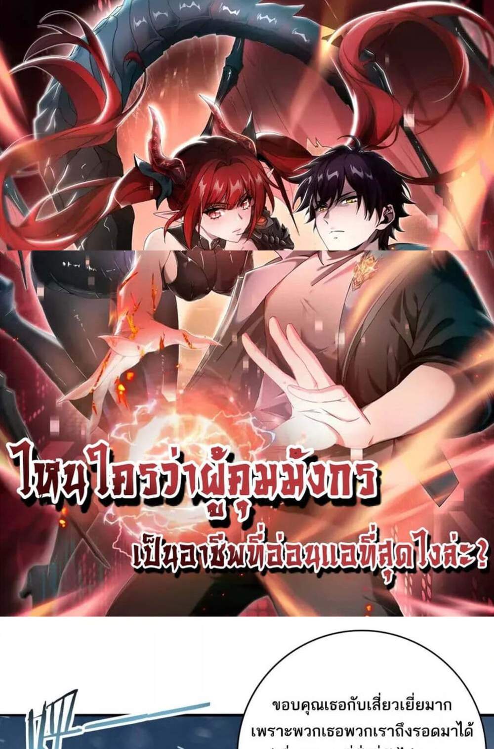 I am Drako Majstor ไหนใครว่าผู้คุมมังกร เป็นอาชีพที่อ่อนแอที่สุดไงล่ะ แปลไทย