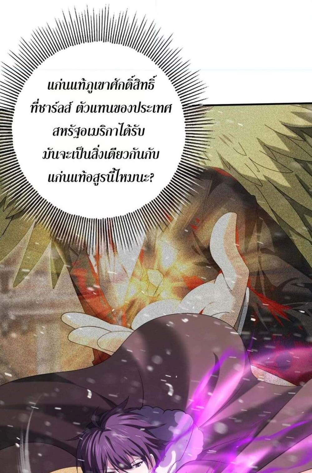 I am Drako Majstor ไหนใครว่าผู้คุมมังกร เป็นอาชีพที่อ่อนแอที่สุดไงล่ะ แปลไทย