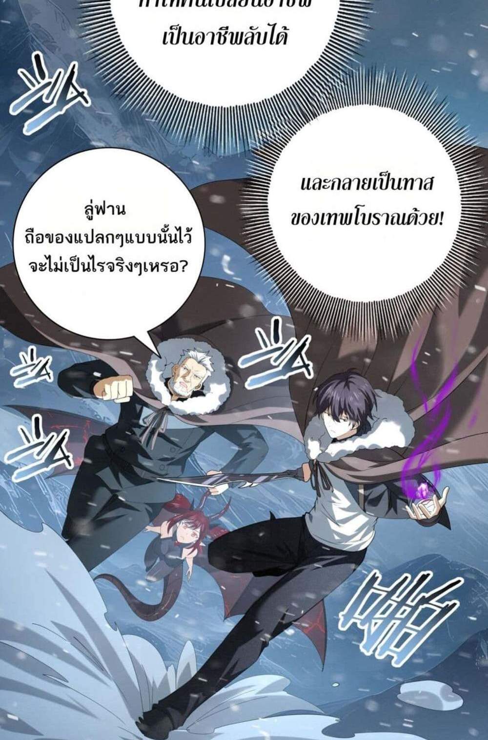 I am Drako Majstor ไหนใครว่าผู้คุมมังกร เป็นอาชีพที่อ่อนแอที่สุดไงล่ะ แปลไทย