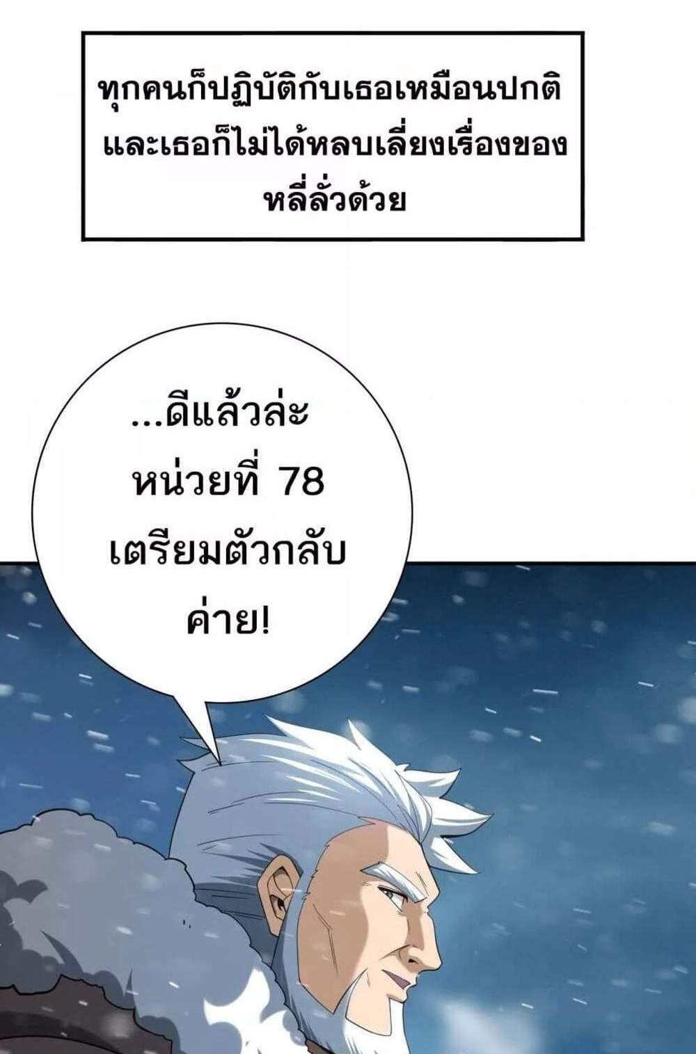 I am Drako Majstor ไหนใครว่าผู้คุมมังกร เป็นอาชีพที่อ่อนแอที่สุดไงล่ะ แปลไทย