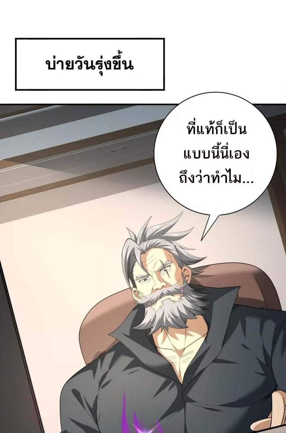 I am Drako Majstor ไหนใครว่าผู้คุมมังกร เป็นอาชีพที่อ่อนแอที่สุดไงล่ะ แปลไทย