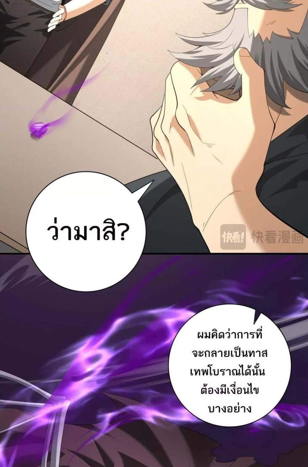 I am Drako Majstor ไหนใครว่าผู้คุมมังกร เป็นอาชีพที่อ่อนแอที่สุดไงล่ะ แปลไทย