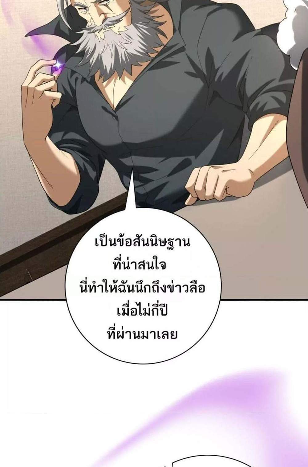 I am Drako Majstor ไหนใครว่าผู้คุมมังกร เป็นอาชีพที่อ่อนแอที่สุดไงล่ะ แปลไทย