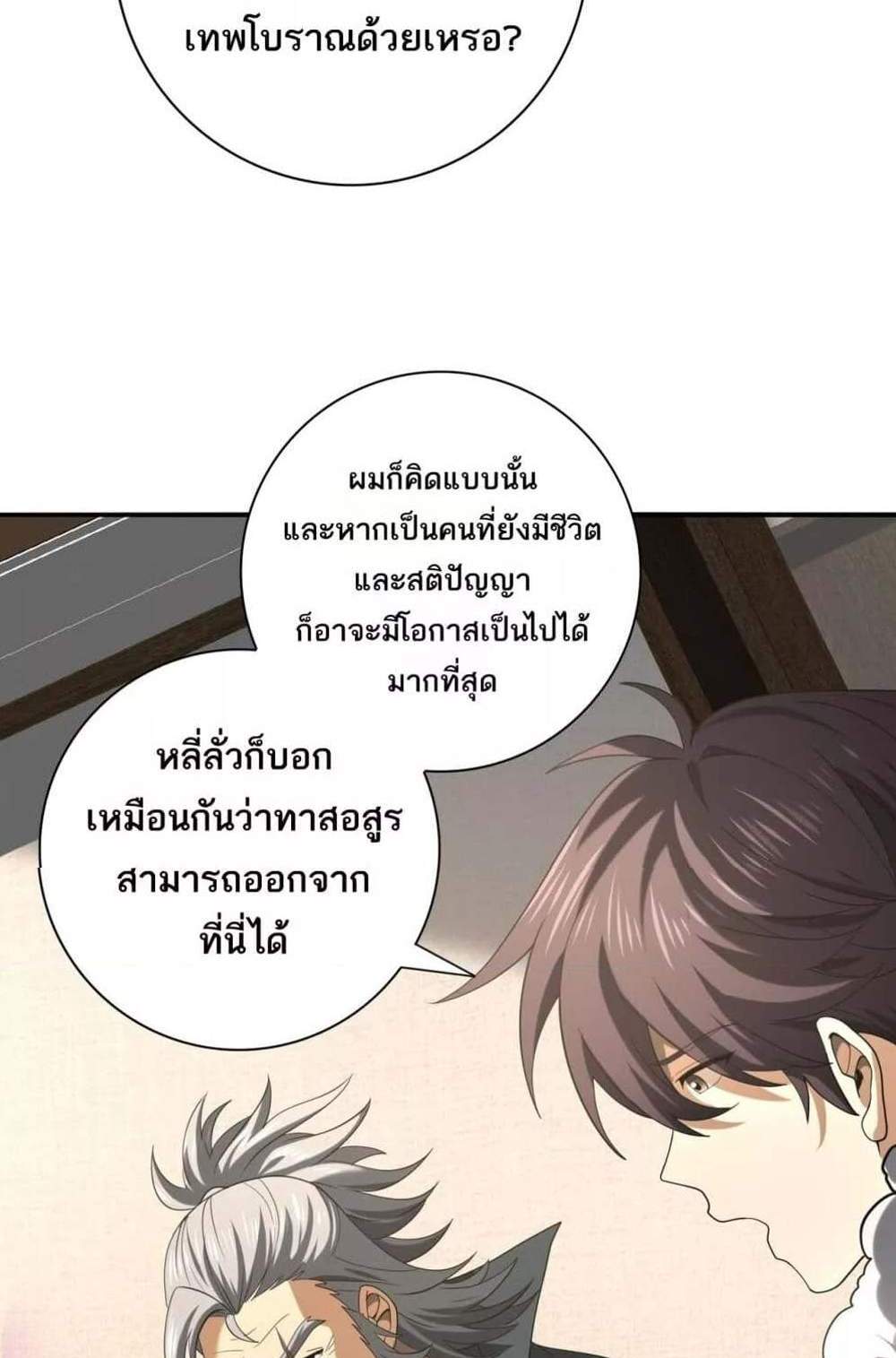 I am Drako Majstor ไหนใครว่าผู้คุมมังกร เป็นอาชีพที่อ่อนแอที่สุดไงล่ะ แปลไทย