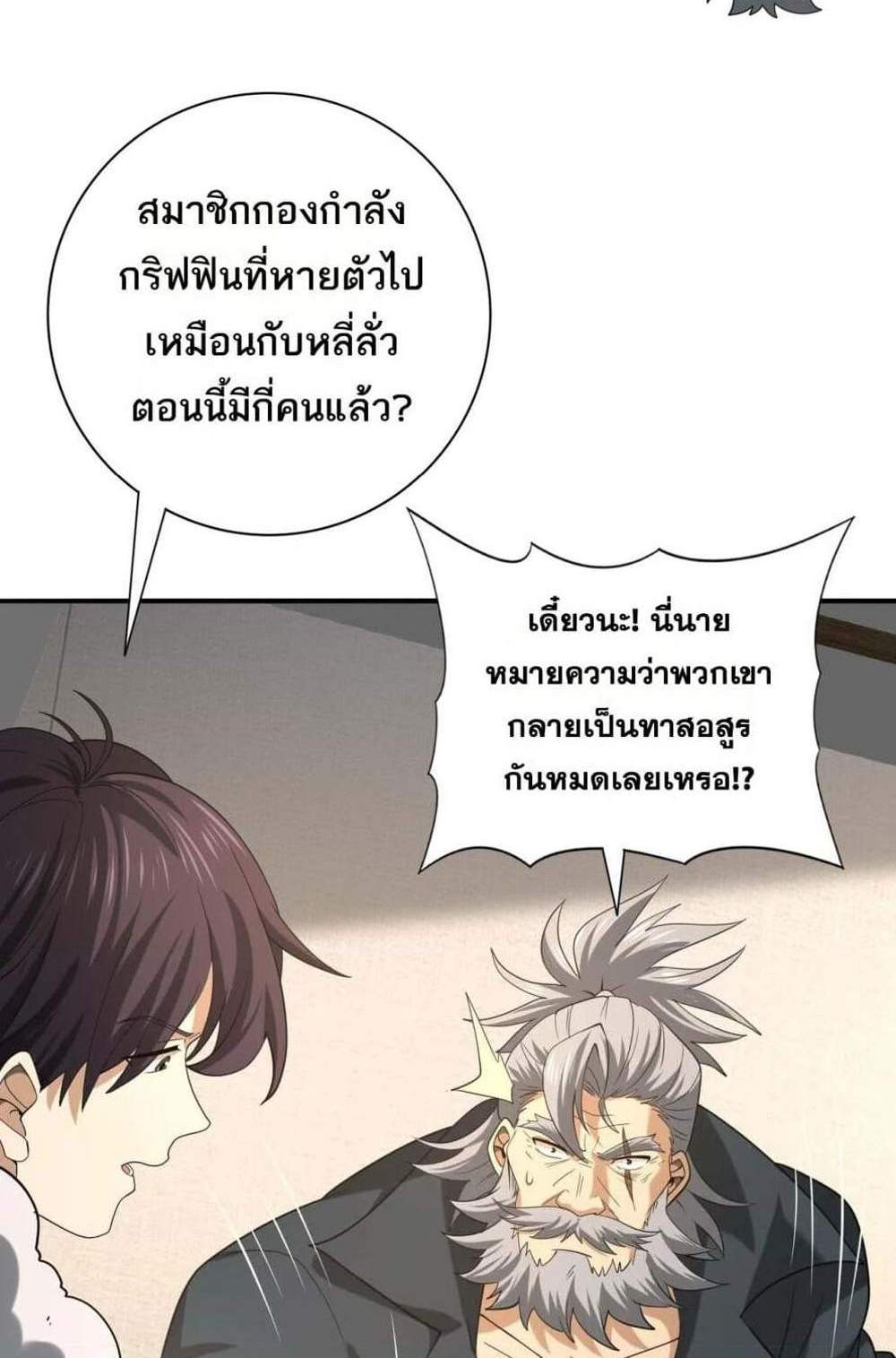 I am Drako Majstor ไหนใครว่าผู้คุมมังกร เป็นอาชีพที่อ่อนแอที่สุดไงล่ะ แปลไทย