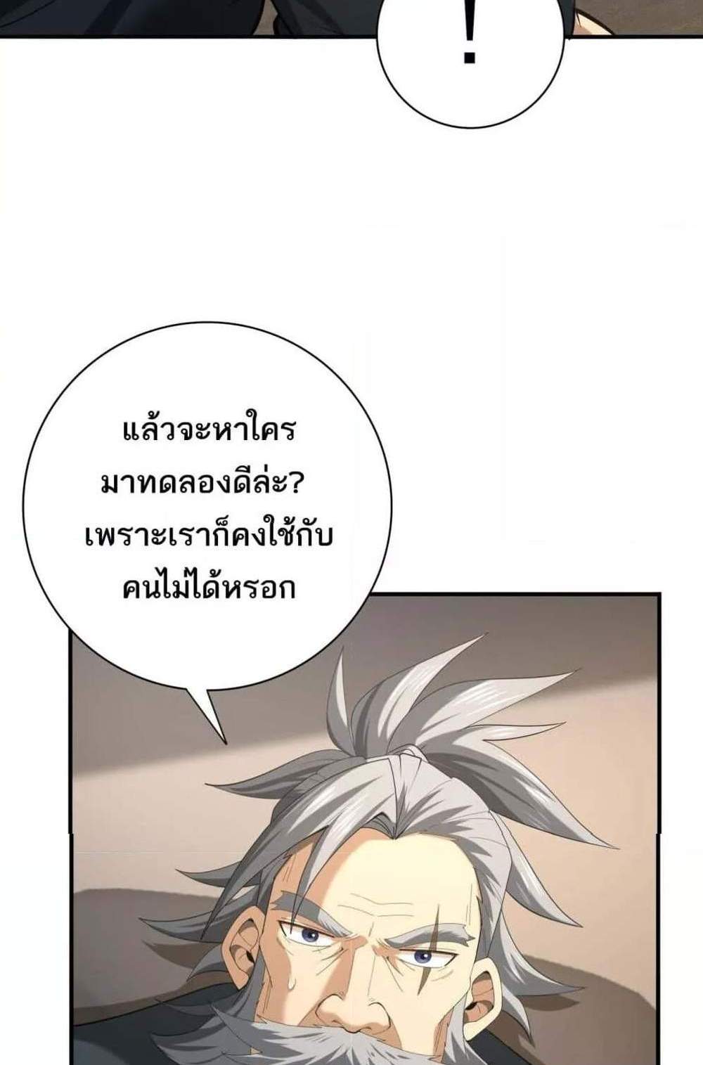 I am Drako Majstor ไหนใครว่าผู้คุมมังกร เป็นอาชีพที่อ่อนแอที่สุดไงล่ะ แปลไทย