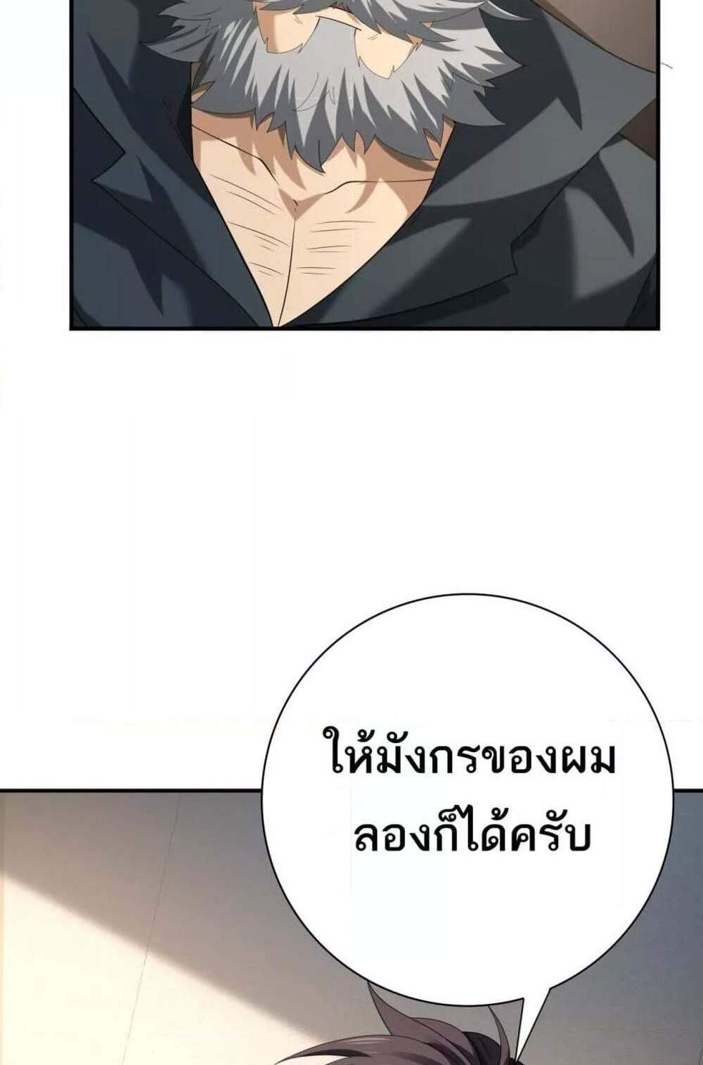 I am Drako Majstor ไหนใครว่าผู้คุมมังกร เป็นอาชีพที่อ่อนแอที่สุดไงล่ะ แปลไทย