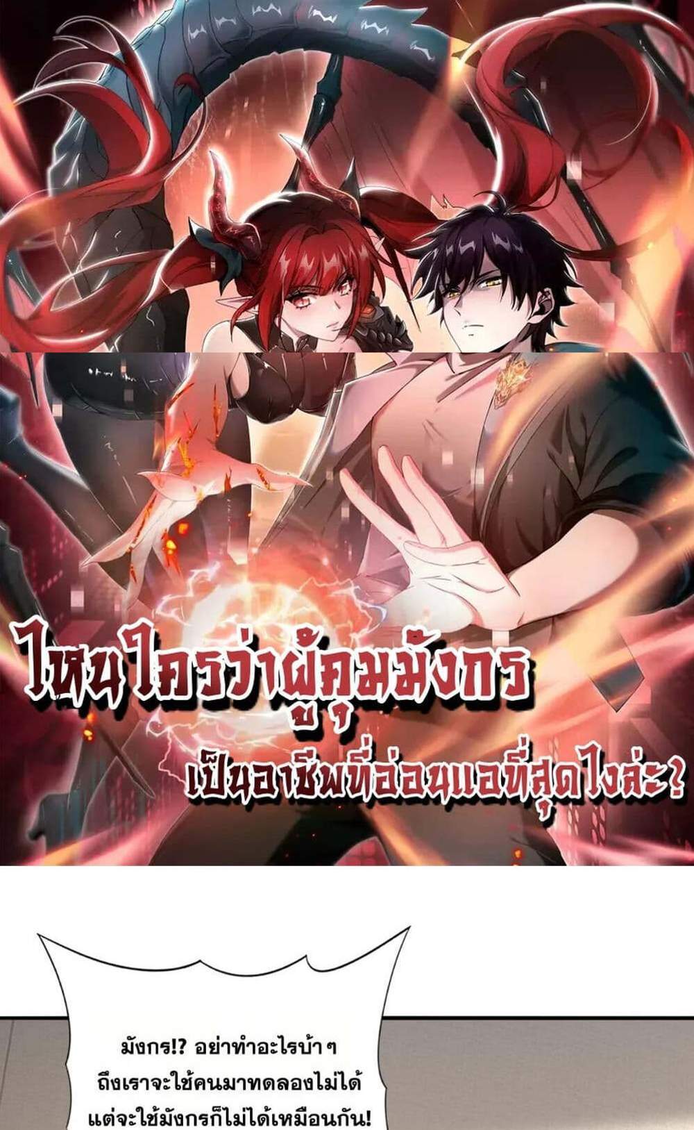 I am Drako Majstor ไหนใครว่าผู้คุมมังกร เป็นอาชีพที่อ่อนแอที่สุดไงล่ะ แปลไทย