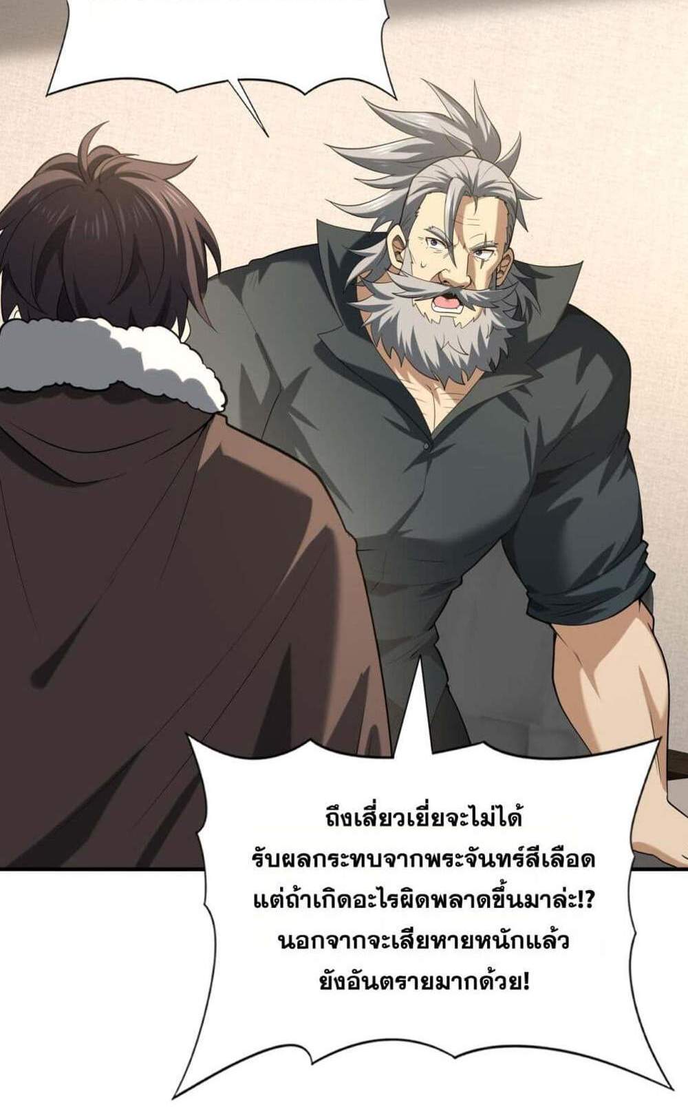 I am Drako Majstor ไหนใครว่าผู้คุมมังกร เป็นอาชีพที่อ่อนแอที่สุดไงล่ะ แปลไทย