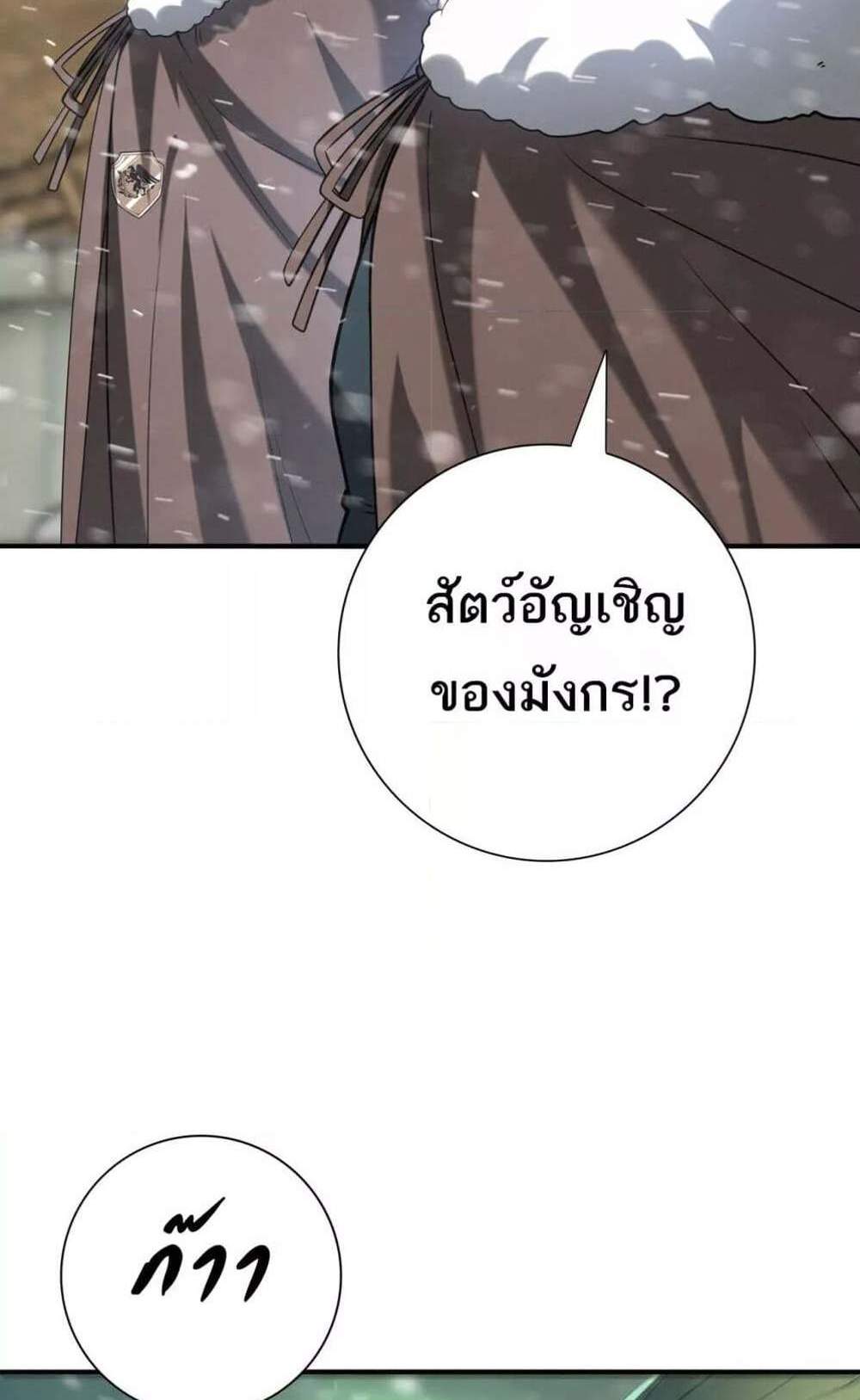 I am Drako Majstor ไหนใครว่าผู้คุมมังกร เป็นอาชีพที่อ่อนแอที่สุดไงล่ะ แปลไทย