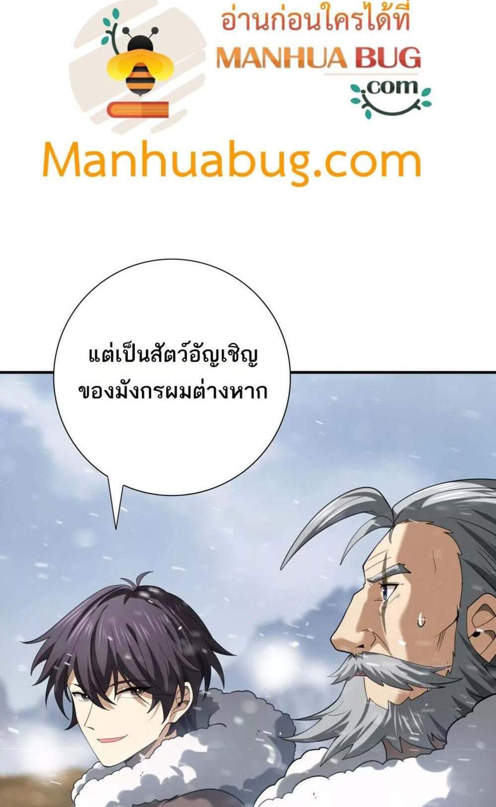I am Drako Majstor ไหนใครว่าผู้คุมมังกร เป็นอาชีพที่อ่อนแอที่สุดไงล่ะ แปลไทย