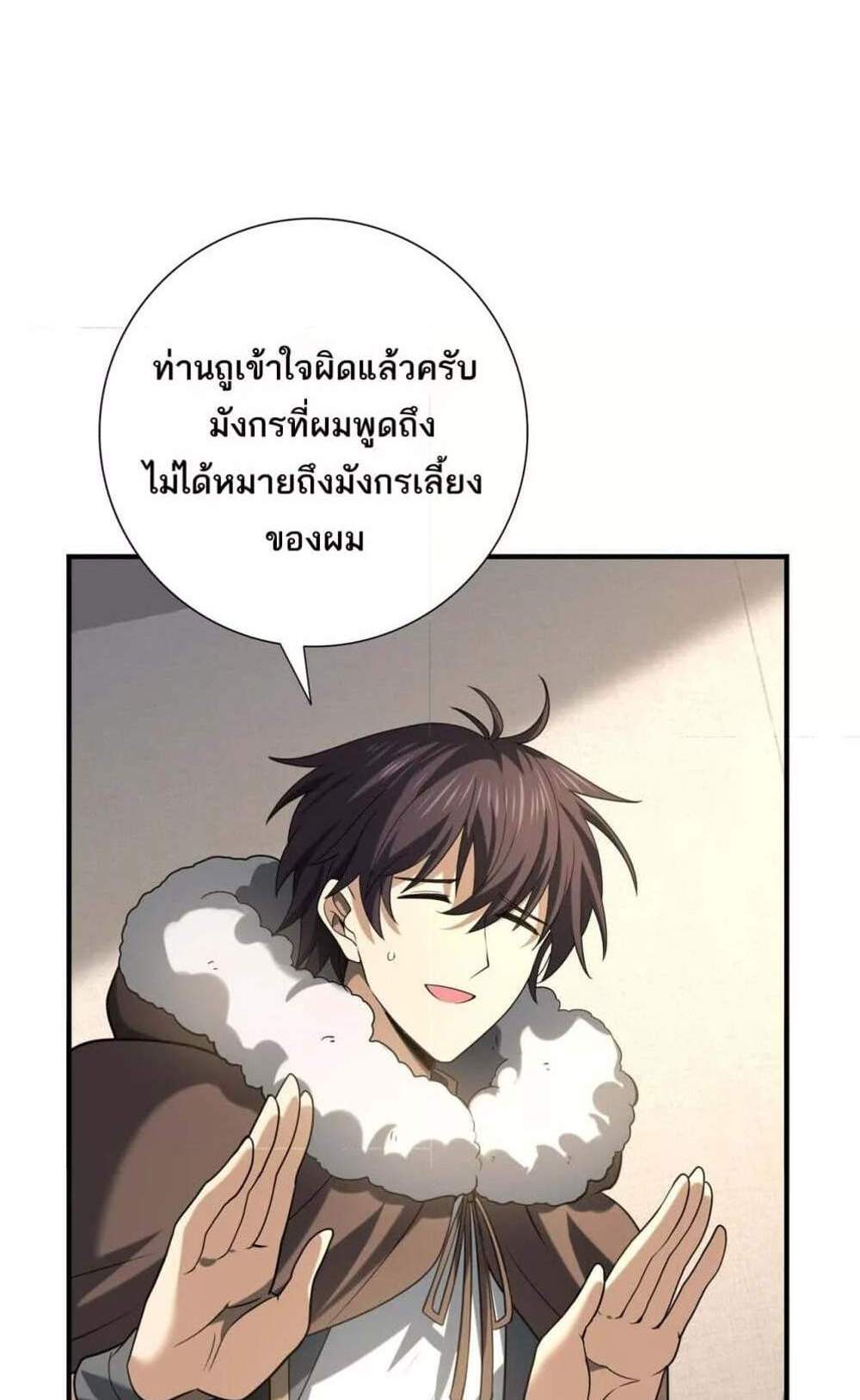 I am Drako Majstor ไหนใครว่าผู้คุมมังกร เป็นอาชีพที่อ่อนแอที่สุดไงล่ะ แปลไทย
