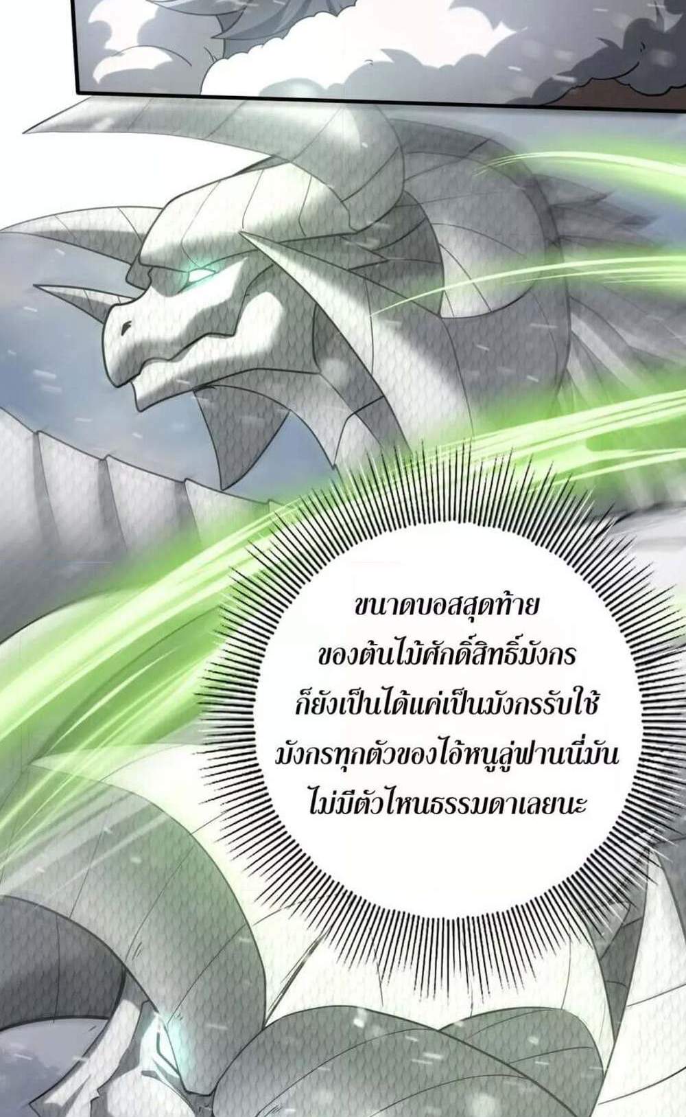 I am Drako Majstor ไหนใครว่าผู้คุมมังกร เป็นอาชีพที่อ่อนแอที่สุดไงล่ะ แปลไทย