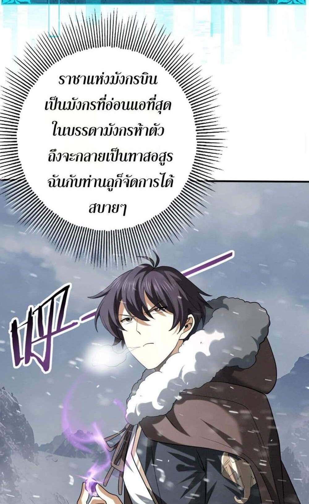 I am Drako Majstor ไหนใครว่าผู้คุมมังกร เป็นอาชีพที่อ่อนแอที่สุดไงล่ะ แปลไทย