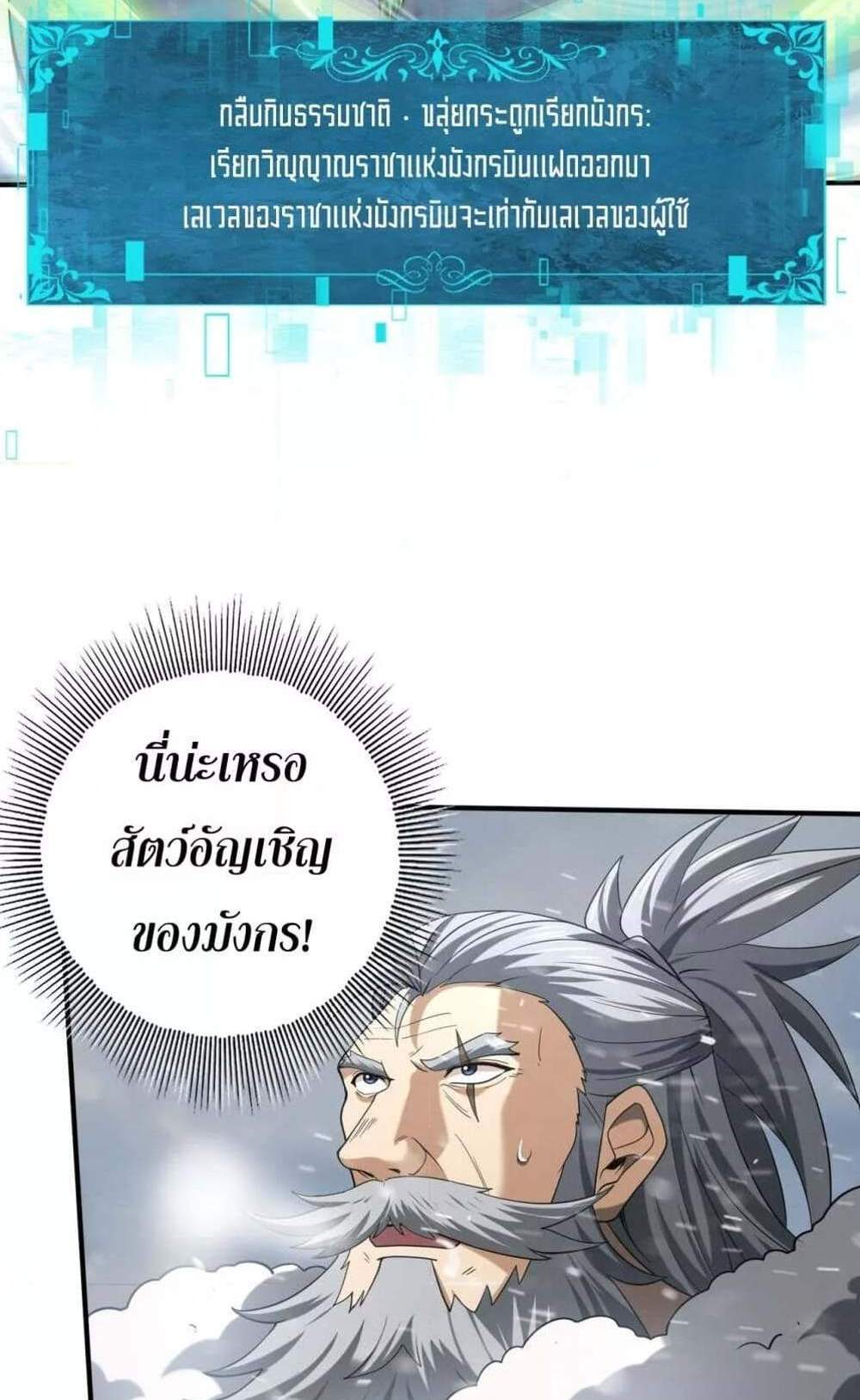 I am Drako Majstor ไหนใครว่าผู้คุมมังกร เป็นอาชีพที่อ่อนแอที่สุดไงล่ะ แปลไทย