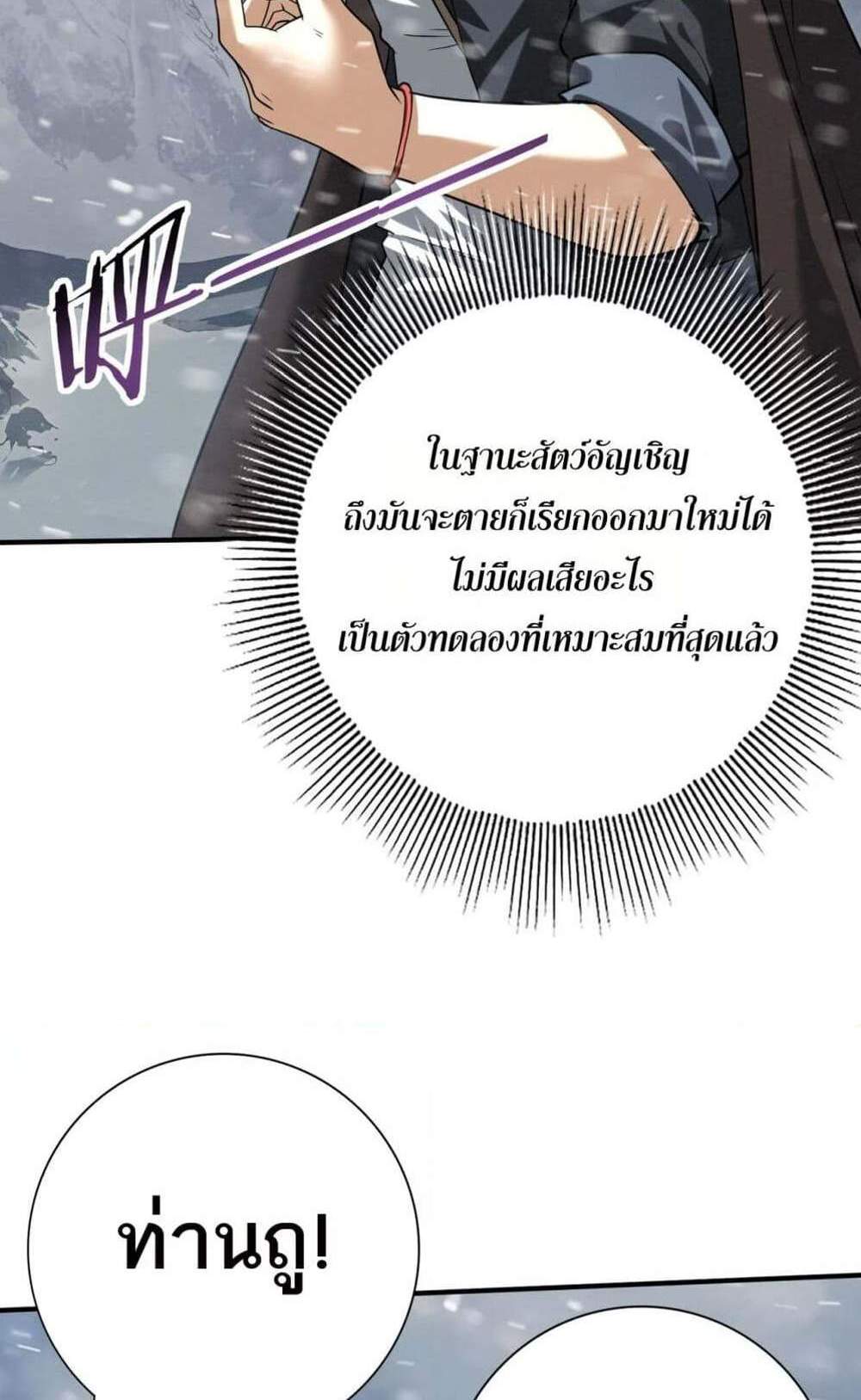 I am Drako Majstor ไหนใครว่าผู้คุมมังกร เป็นอาชีพที่อ่อนแอที่สุดไงล่ะ แปลไทย