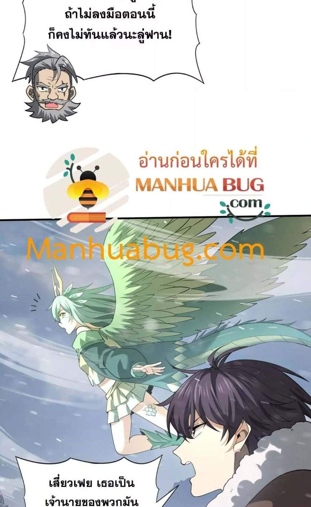 I am Drako Majstor ไหนใครว่าผู้คุมมังกร เป็นอาชีพที่อ่อนแอที่สุดไงล่ะ แปลไทย