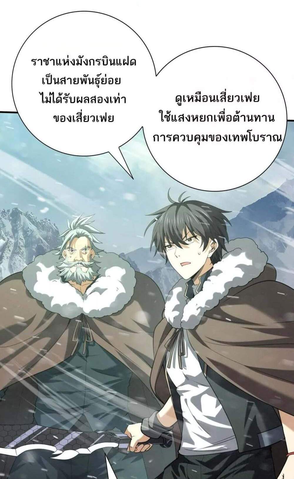 I am Drako Majstor ไหนใครว่าผู้คุมมังกร เป็นอาชีพที่อ่อนแอที่สุดไงล่ะ แปลไทย