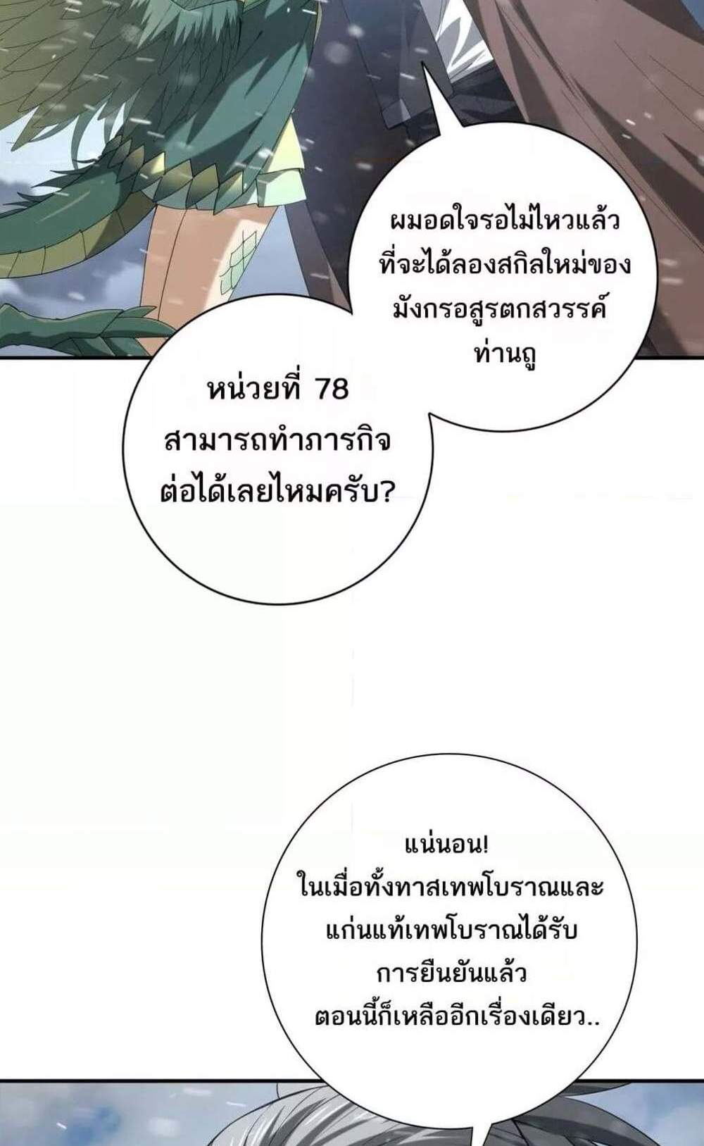 I am Drako Majstor ไหนใครว่าผู้คุมมังกร เป็นอาชีพที่อ่อนแอที่สุดไงล่ะ แปลไทย