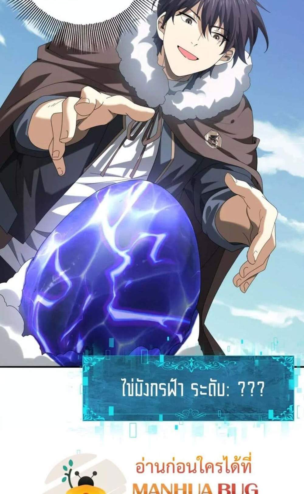 I am Drako Majstor ไหนใครว่าผู้คุมมังกร เป็นอาชีพที่อ่อนแอที่สุดไงล่ะ แปลไทย