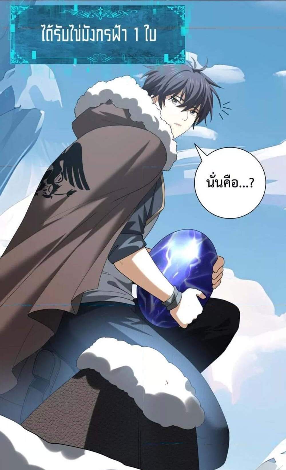 I am Drako Majstor ไหนใครว่าผู้คุมมังกร เป็นอาชีพที่อ่อนแอที่สุดไงล่ะ แปลไทย