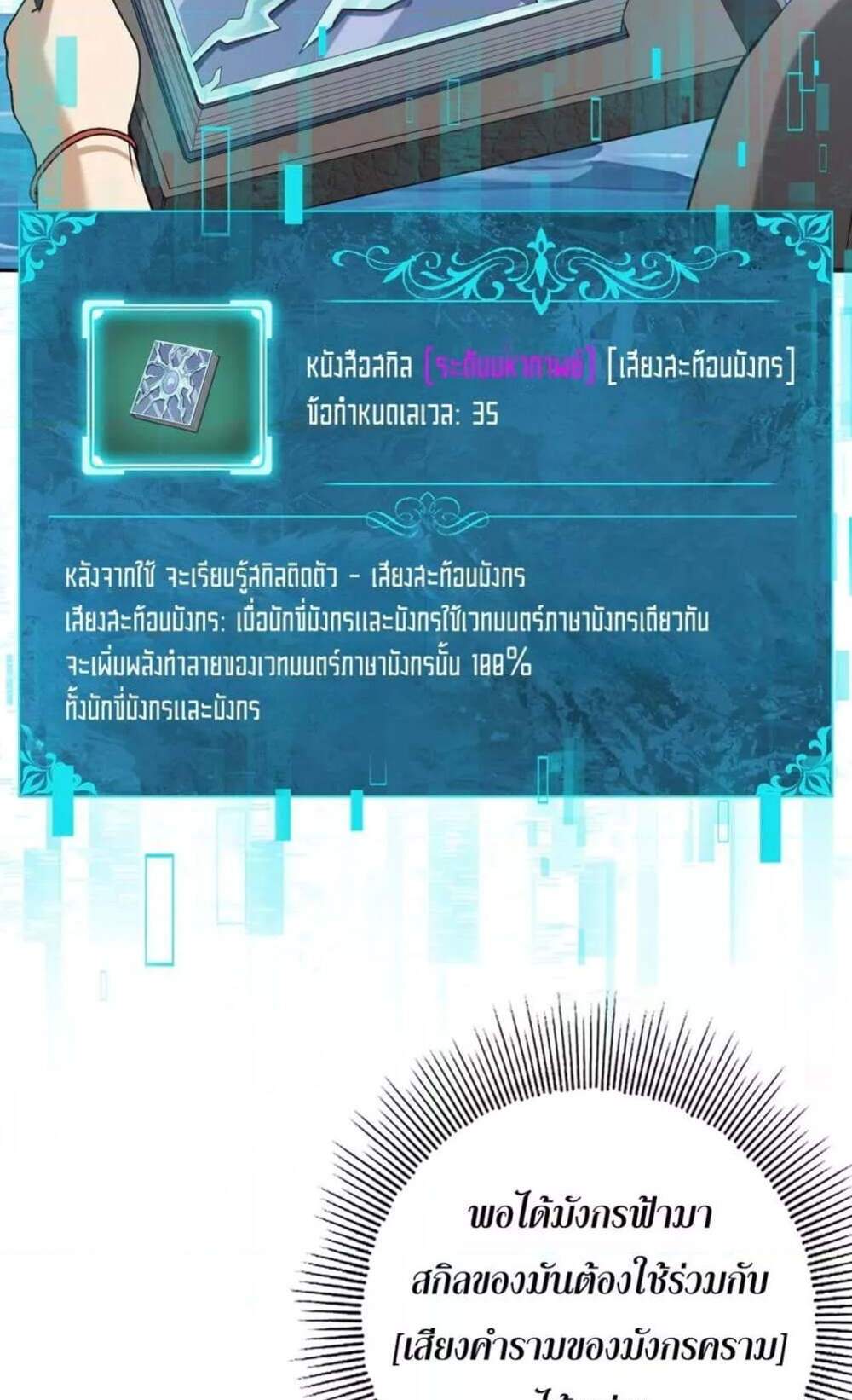I am Drako Majstor ไหนใครว่าผู้คุมมังกร เป็นอาชีพที่อ่อนแอที่สุดไงล่ะ แปลไทย