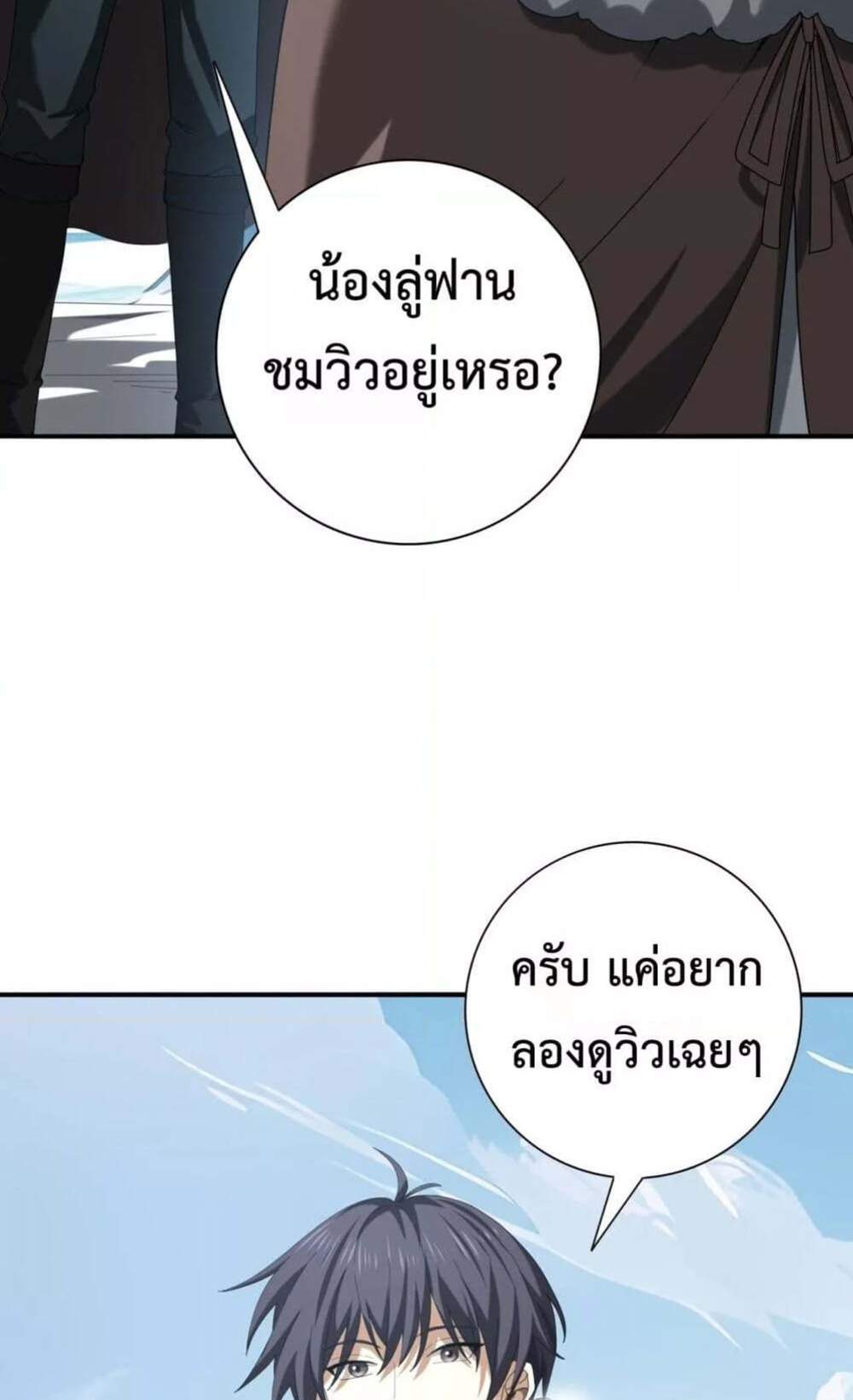 I am Drako Majstor ไหนใครว่าผู้คุมมังกร เป็นอาชีพที่อ่อนแอที่สุดไงล่ะ แปลไทย