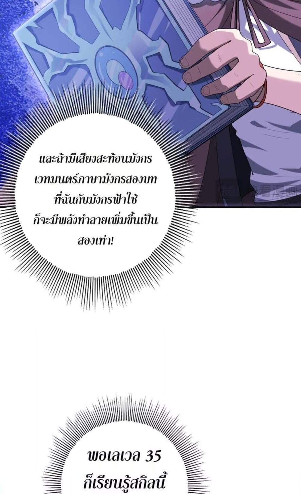 I am Drako Majstor ไหนใครว่าผู้คุมมังกร เป็นอาชีพที่อ่อนแอที่สุดไงล่ะ แปลไทย