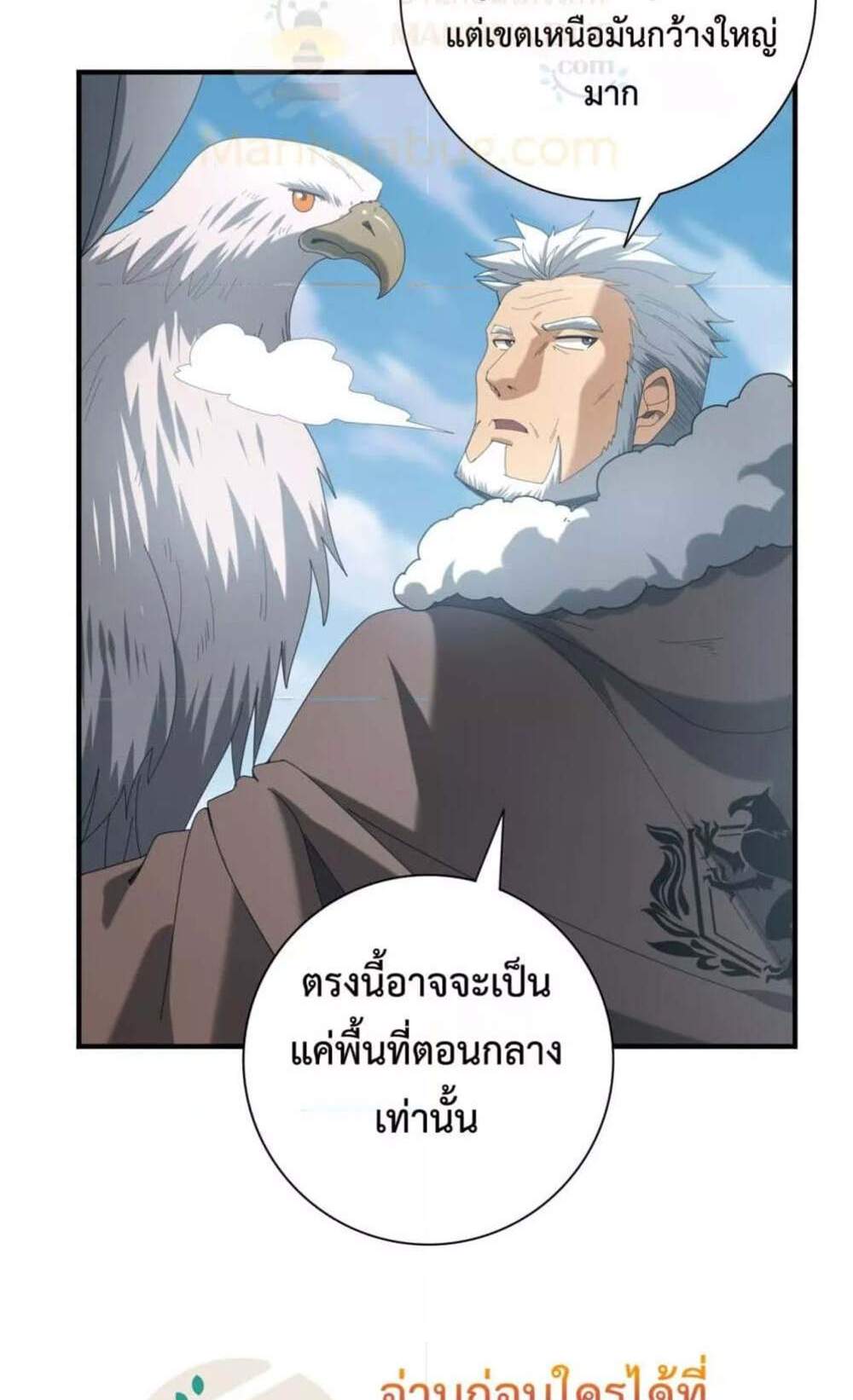 I am Drako Majstor ไหนใครว่าผู้คุมมังกร เป็นอาชีพที่อ่อนแอที่สุดไงล่ะ แปลไทย