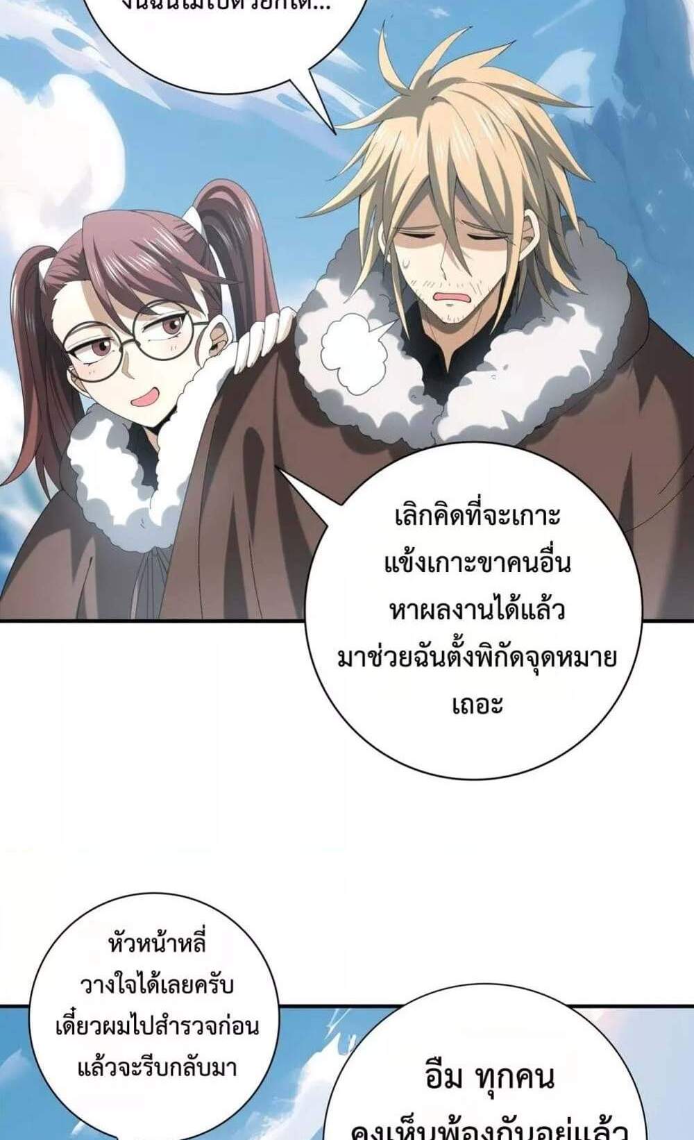 I am Drako Majstor ไหนใครว่าผู้คุมมังกร เป็นอาชีพที่อ่อนแอที่สุดไงล่ะ แปลไทย