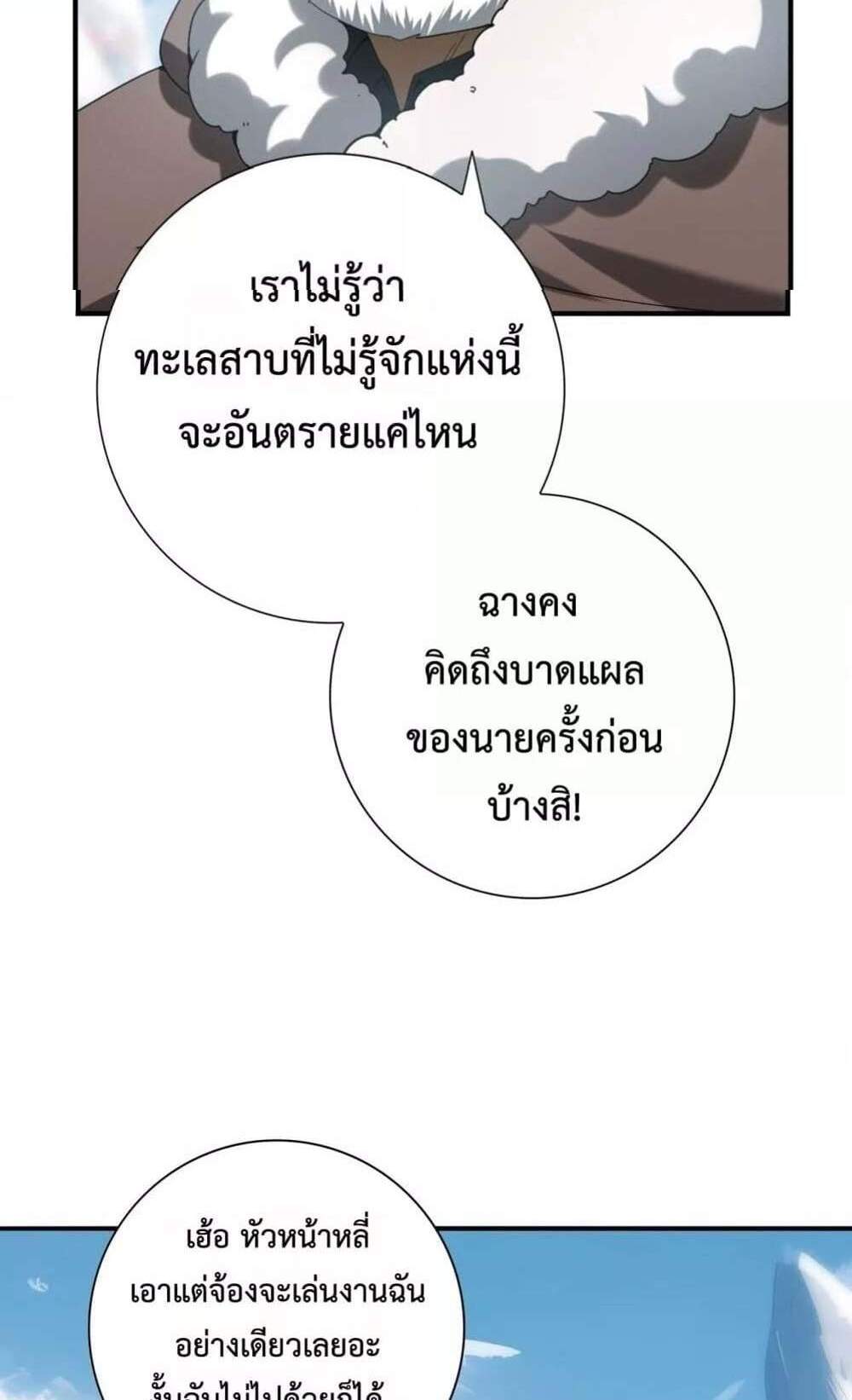 I am Drako Majstor ไหนใครว่าผู้คุมมังกร เป็นอาชีพที่อ่อนแอที่สุดไงล่ะ แปลไทย