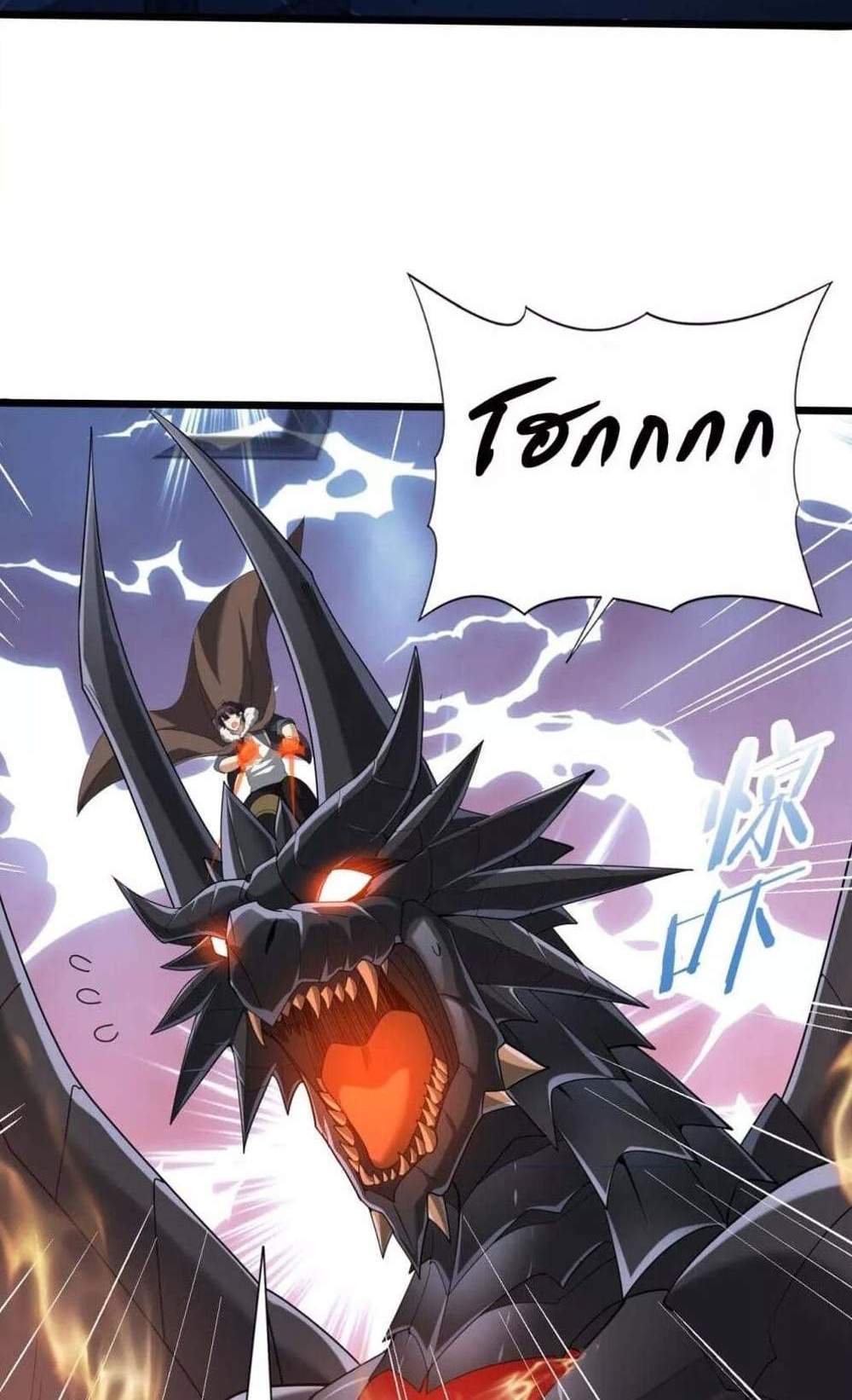 I am Drako Majstor ไหนใครว่าผู้คุมมังกร เป็นอาชีพที่อ่อนแอที่สุดไงล่ะ แปลไทย