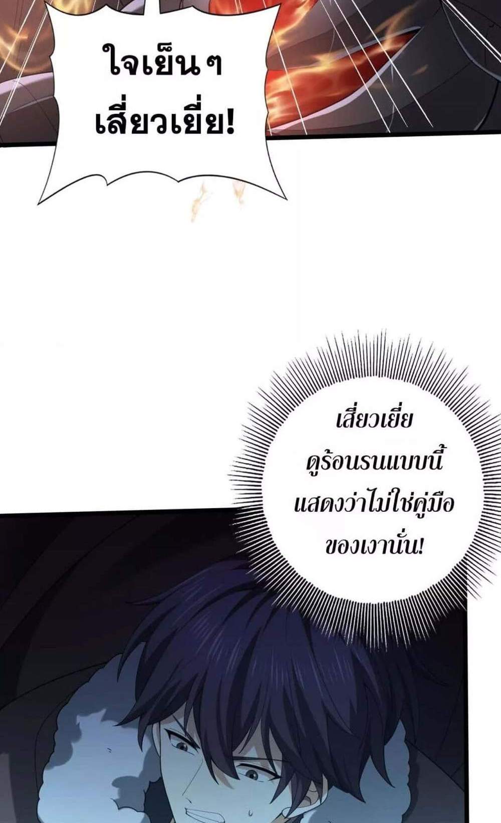 I am Drako Majstor ไหนใครว่าผู้คุมมังกร เป็นอาชีพที่อ่อนแอที่สุดไงล่ะ แปลไทย