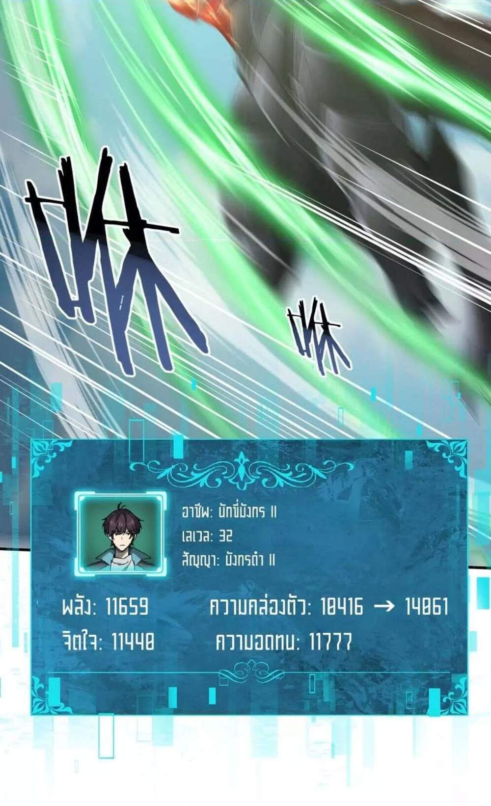 I am Drako Majstor ไหนใครว่าผู้คุมมังกร เป็นอาชีพที่อ่อนแอที่สุดไงล่ะ แปลไทย