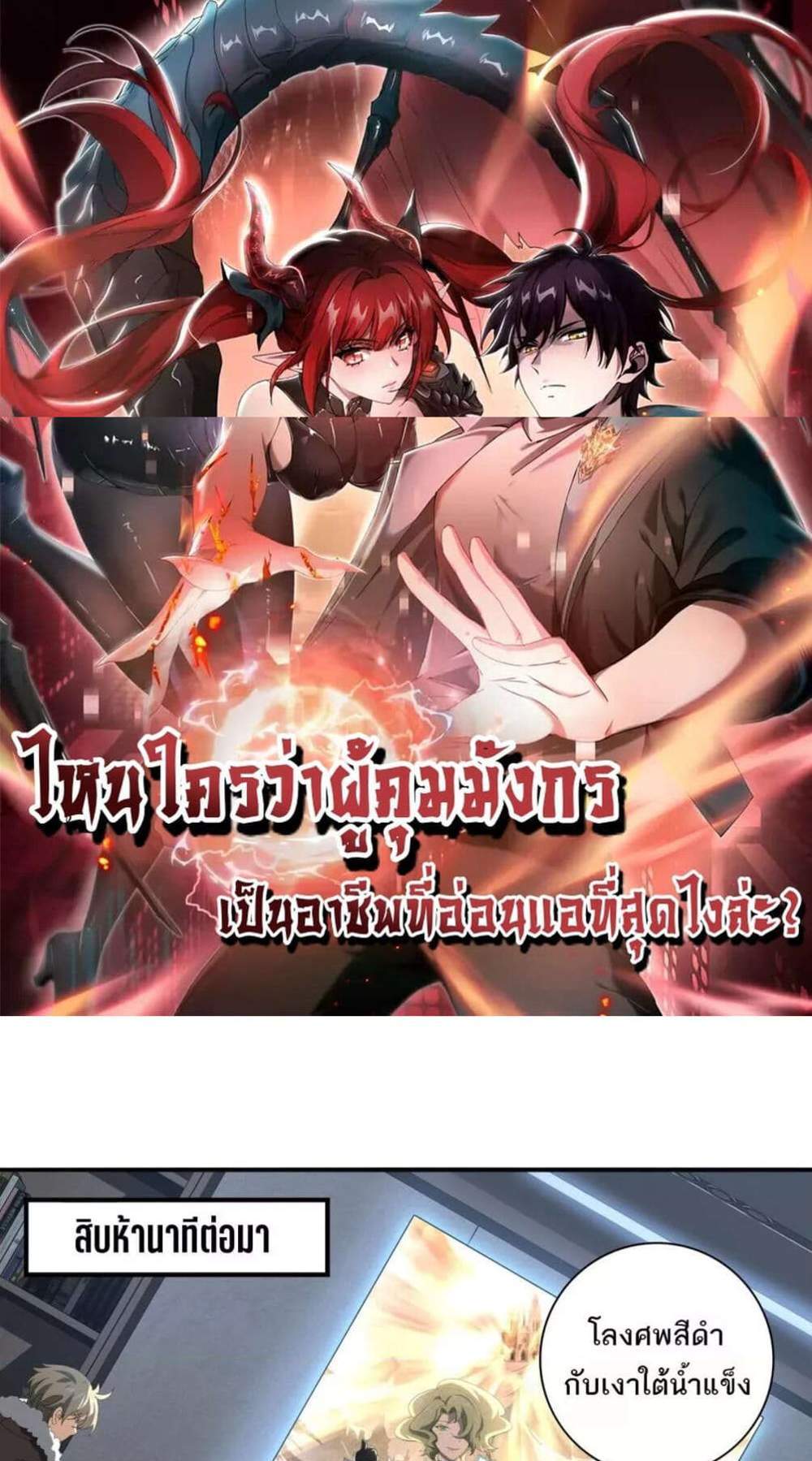 I am Drako Majstor ไหนใครว่าผู้คุมมังกร เป็นอาชีพที่อ่อนแอที่สุดไงล่ะ แปลไทย