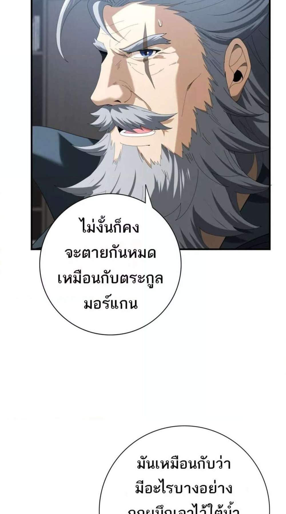I am Drako Majstor ไหนใครว่าผู้คุมมังกร เป็นอาชีพที่อ่อนแอที่สุดไงล่ะ แปลไทย