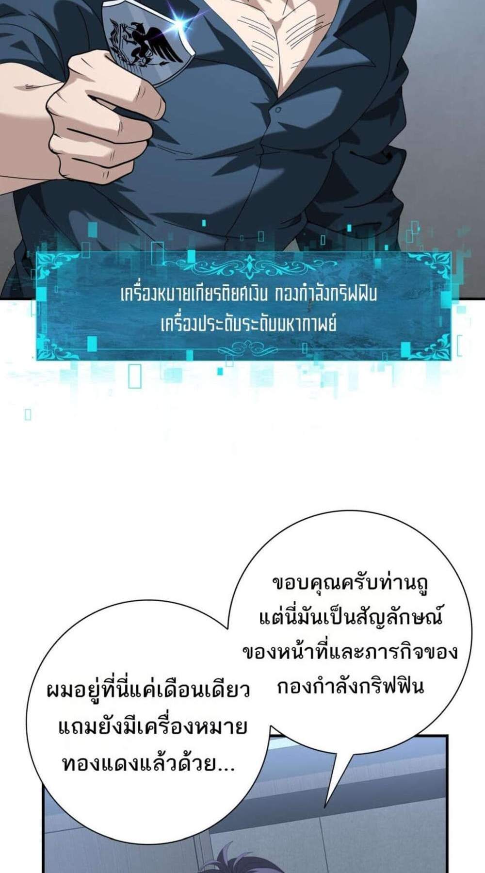 I am Drako Majstor ไหนใครว่าผู้คุมมังกร เป็นอาชีพที่อ่อนแอที่สุดไงล่ะ แปลไทย