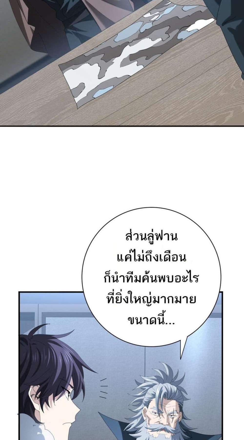 I am Drako Majstor ไหนใครว่าผู้คุมมังกร เป็นอาชีพที่อ่อนแอที่สุดไงล่ะ แปลไทย