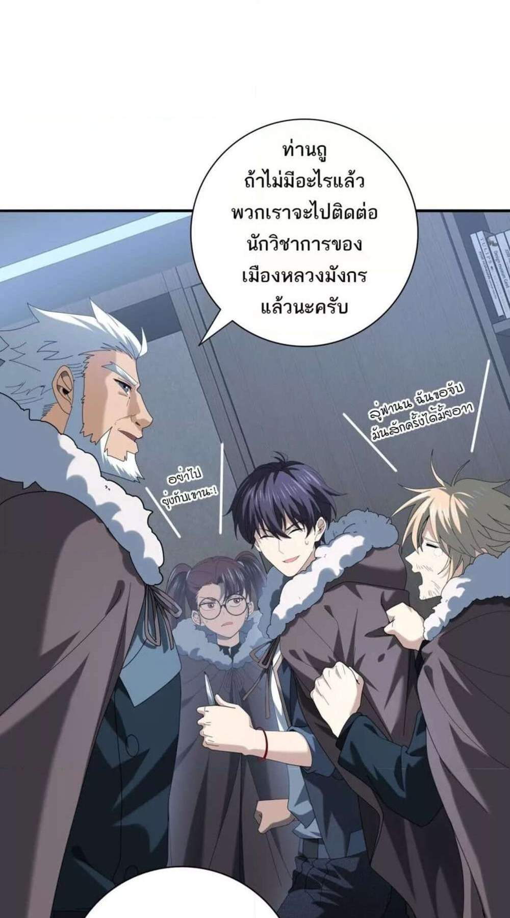 I am Drako Majstor ไหนใครว่าผู้คุมมังกร เป็นอาชีพที่อ่อนแอที่สุดไงล่ะ แปลไทย