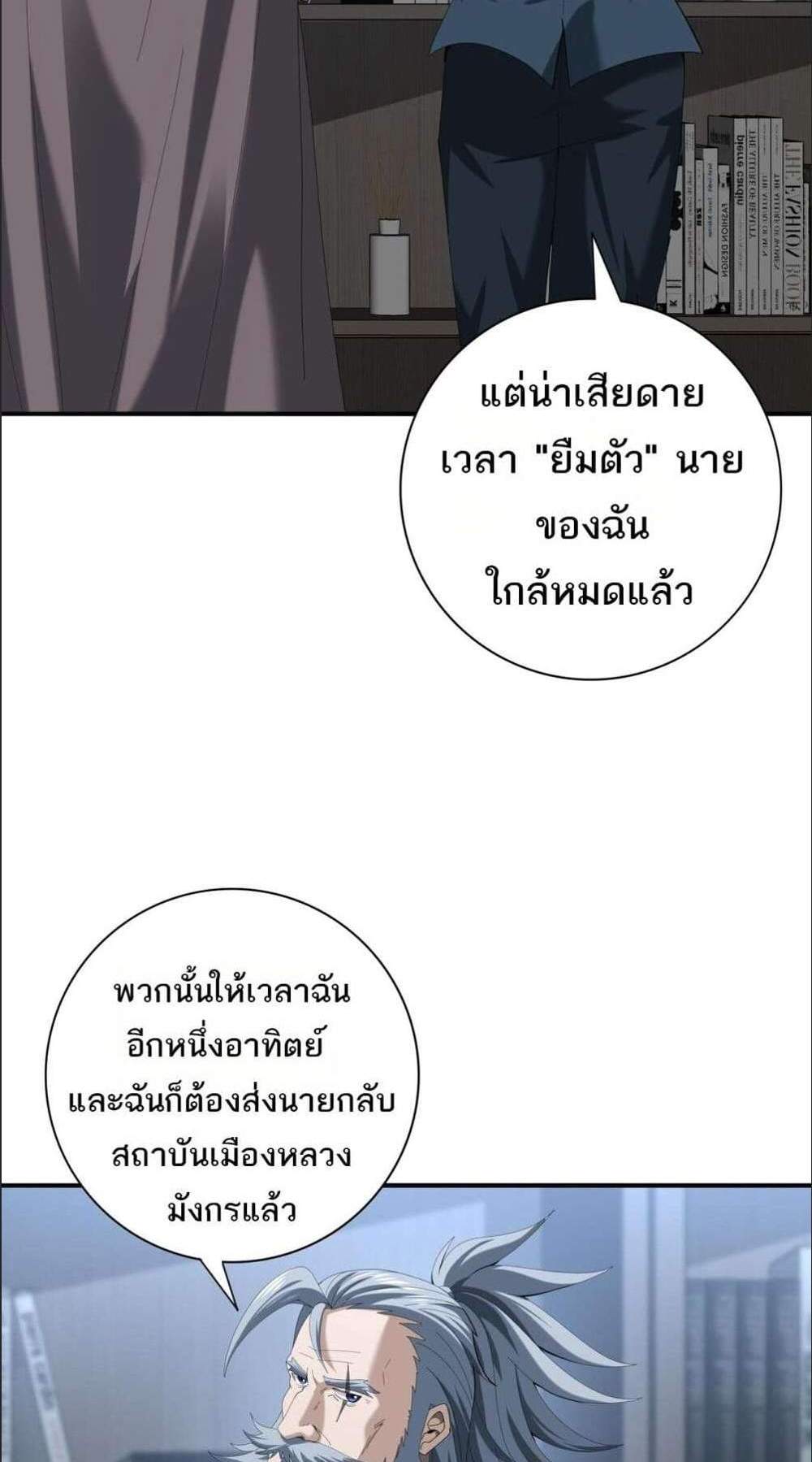 I am Drako Majstor ไหนใครว่าผู้คุมมังกร เป็นอาชีพที่อ่อนแอที่สุดไงล่ะ แปลไทย