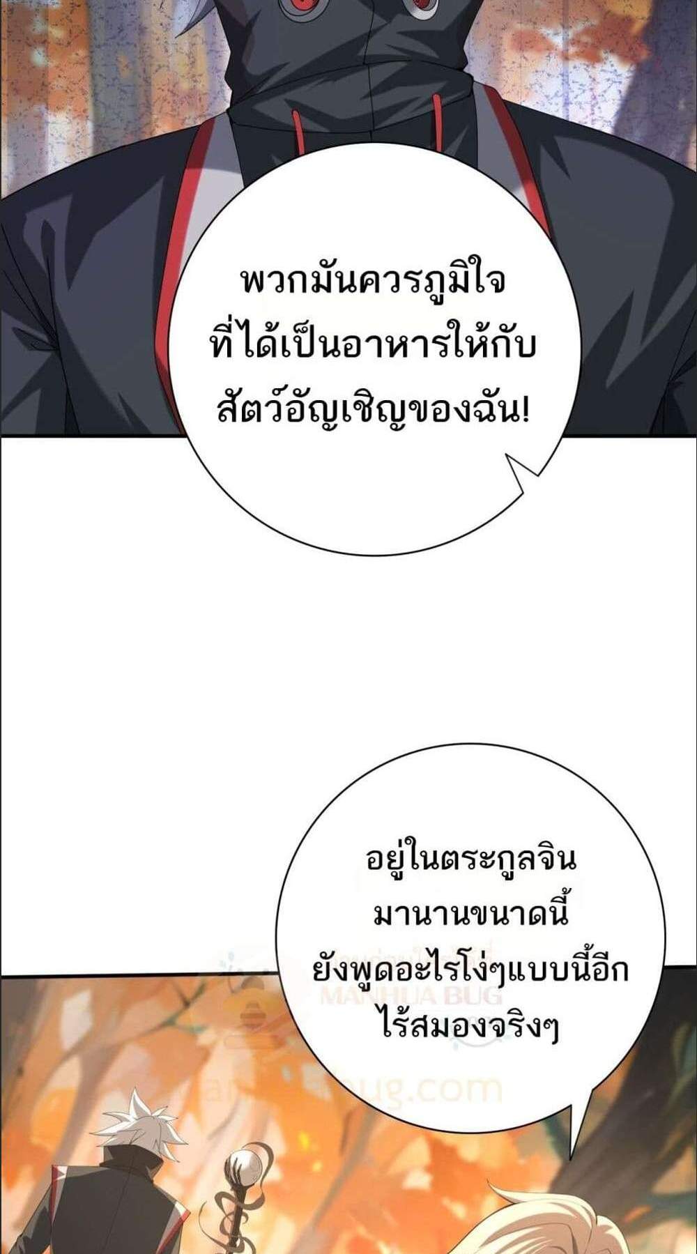 I am Drako Majstor ไหนใครว่าผู้คุมมังกร เป็นอาชีพที่อ่อนแอที่สุดไงล่ะ แปลไทย